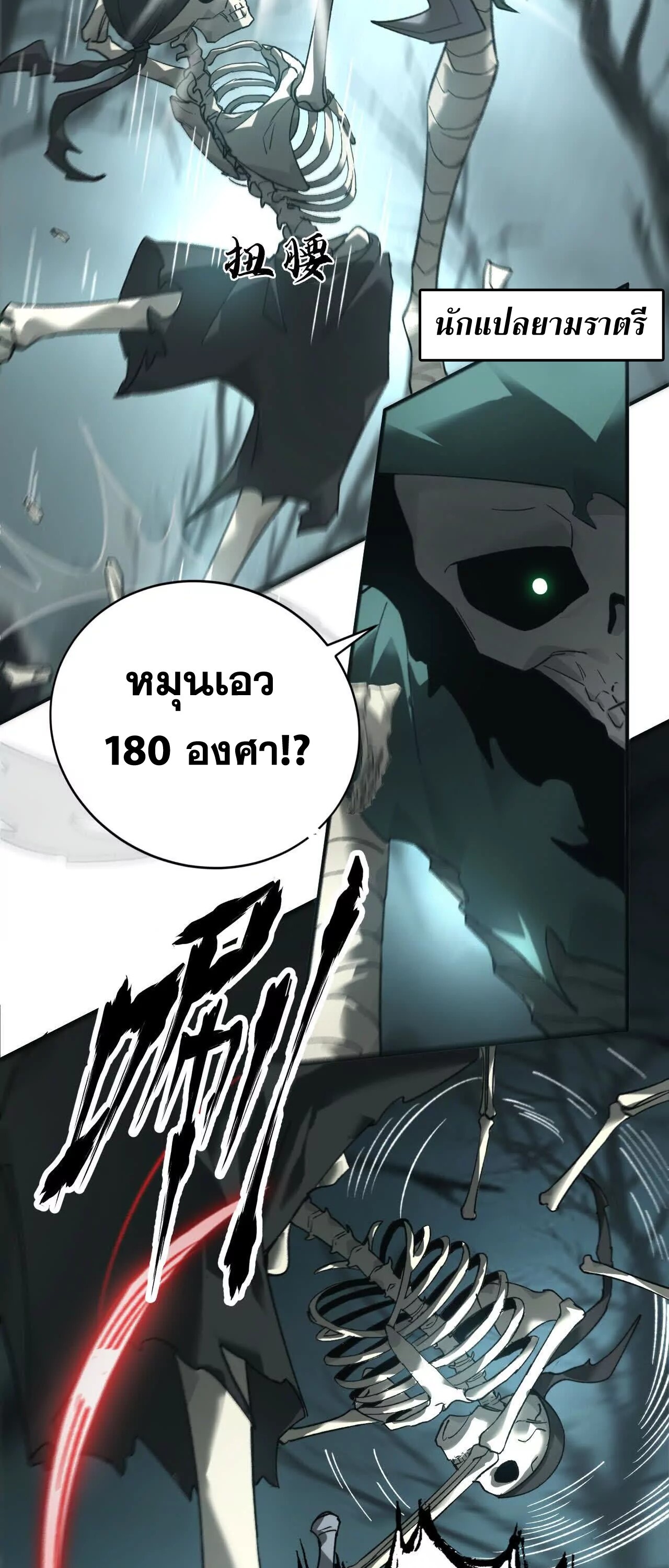 Unparalleled in the Online Gaming World ยอดคน ณ โลกออนไลน์ ตอนที่ 14 หน้า 11