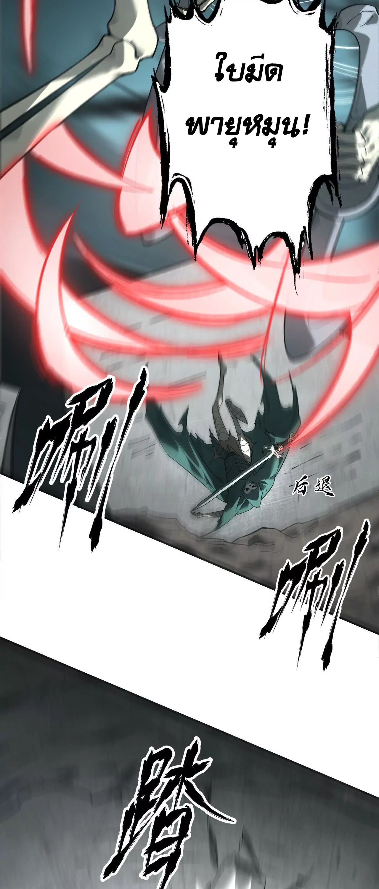 Unparalleled in the Online Gaming World ยอดคน ณ โลกออนไลน์ ตอนที่ 14 หน้า 12