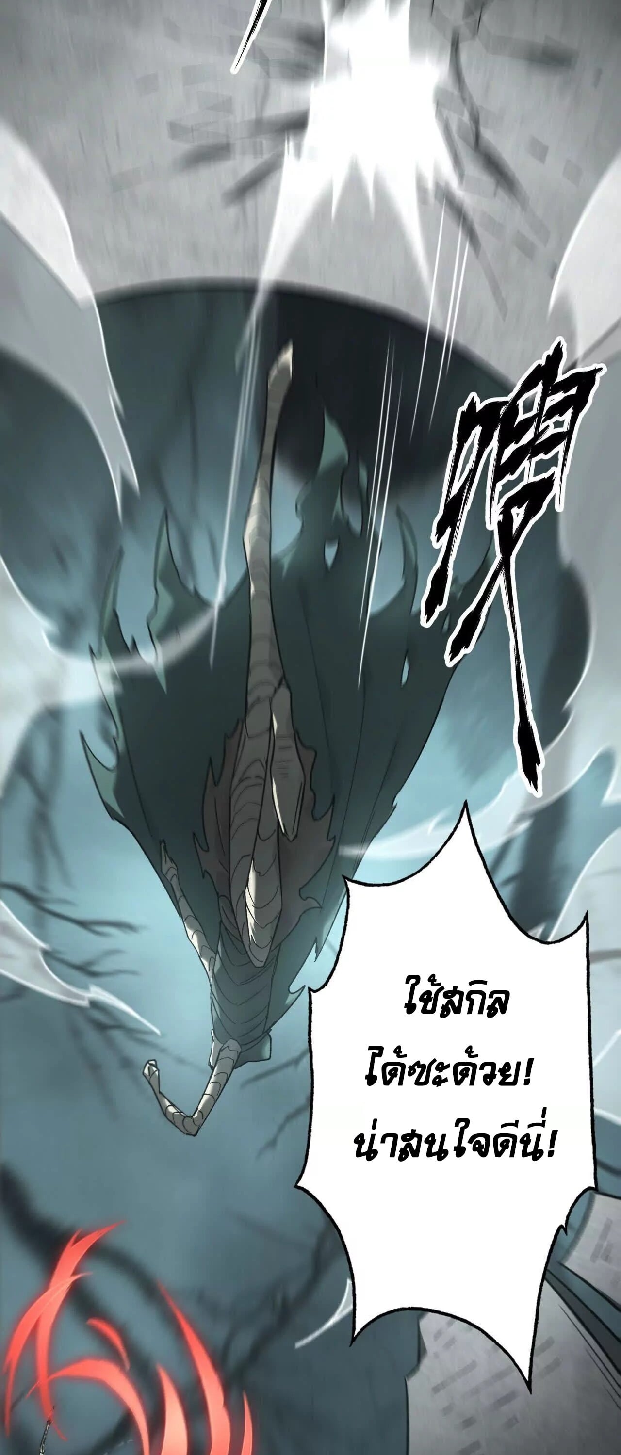 Unparalleled in the Online Gaming World ยอดคน ณ โลกออนไลน์ ตอนที่ 14 หน้า 13