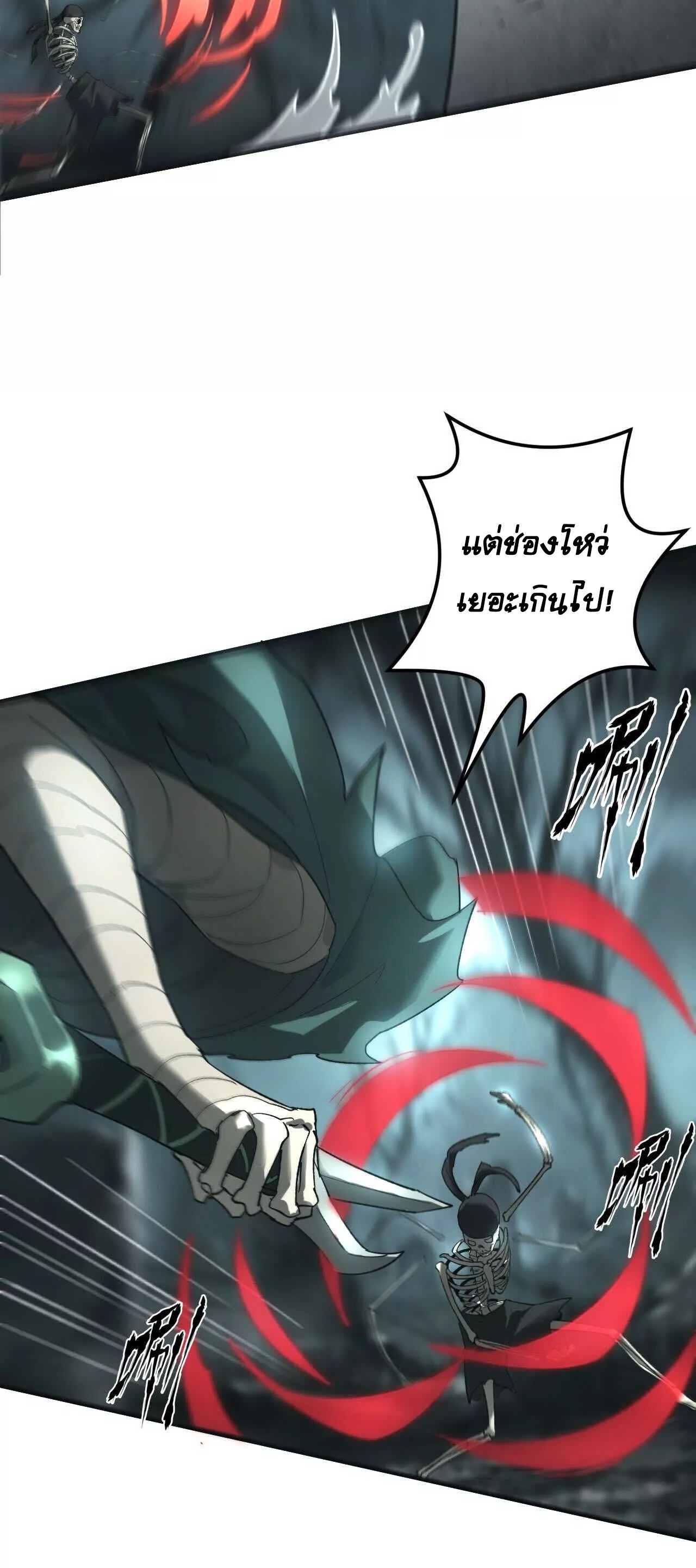 Unparalleled in the Online Gaming World ยอดคน ณ โลกออนไลน์ ตอนที่ 14 หน้า 14