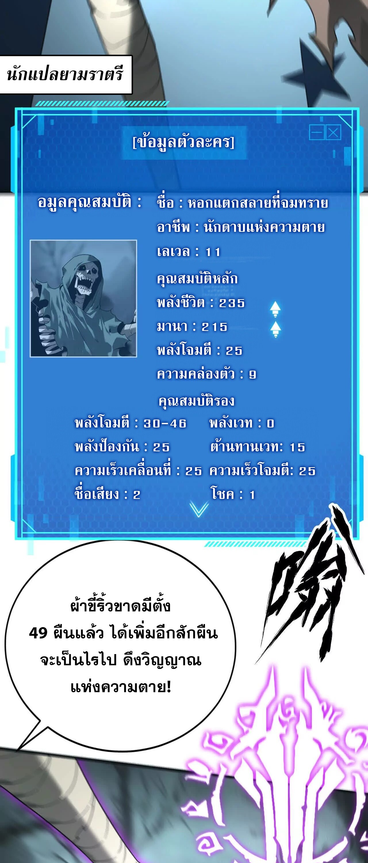 Unparalleled in the Online Gaming World ยอดคน ณ โลกออนไลน์ ตอนที่ 14 หน้า 18