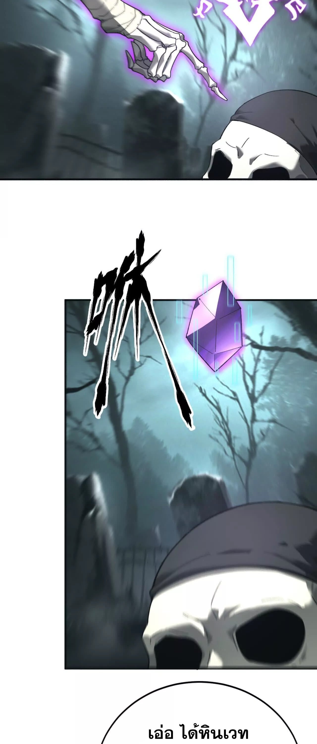 Unparalleled in the Online Gaming World ยอดคน ณ โลกออนไลน์ ตอนที่ 14 หน้า 19