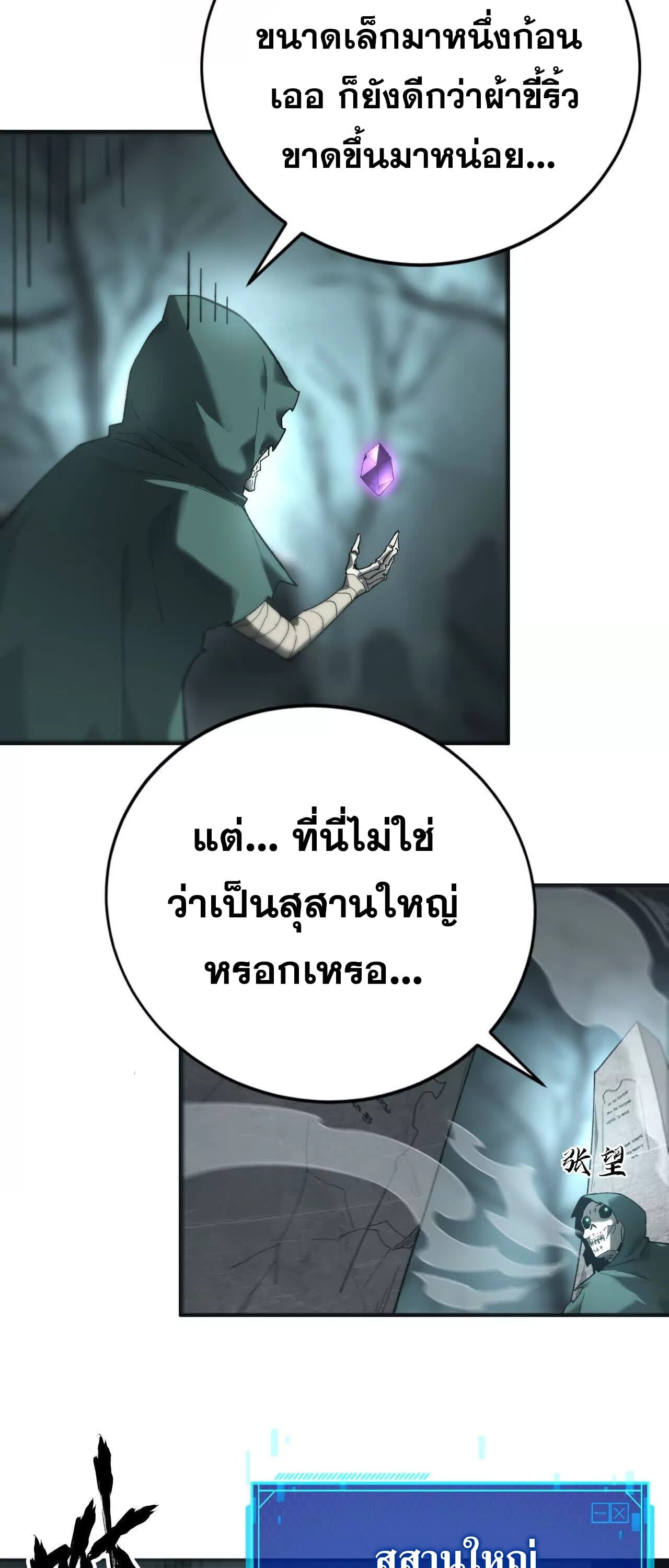 Unparalleled in the Online Gaming World ยอดคน ณ โลกออนไลน์ ตอนที่ 14 หน้า 20