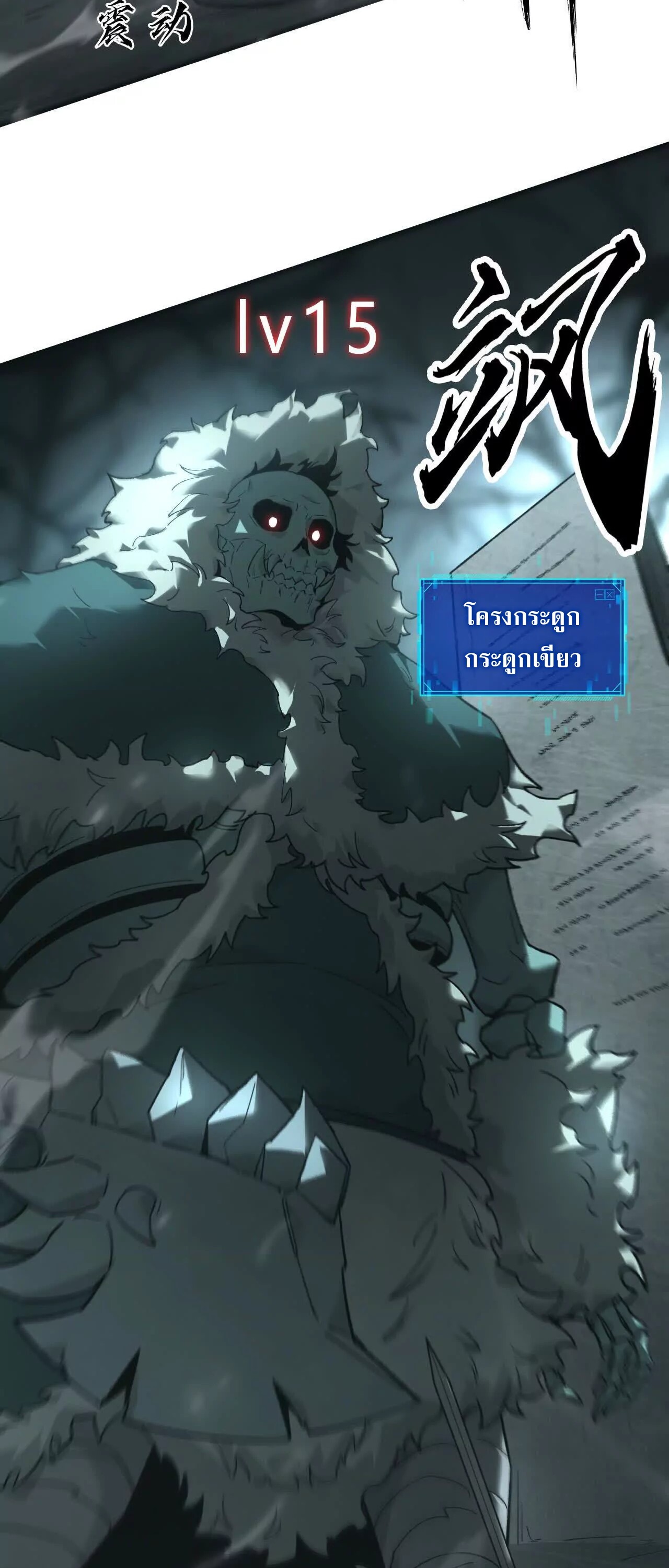 Unparalleled in the Online Gaming World ยอดคน ณ โลกออนไลน์ ตอนที่ 14 หน้า 23