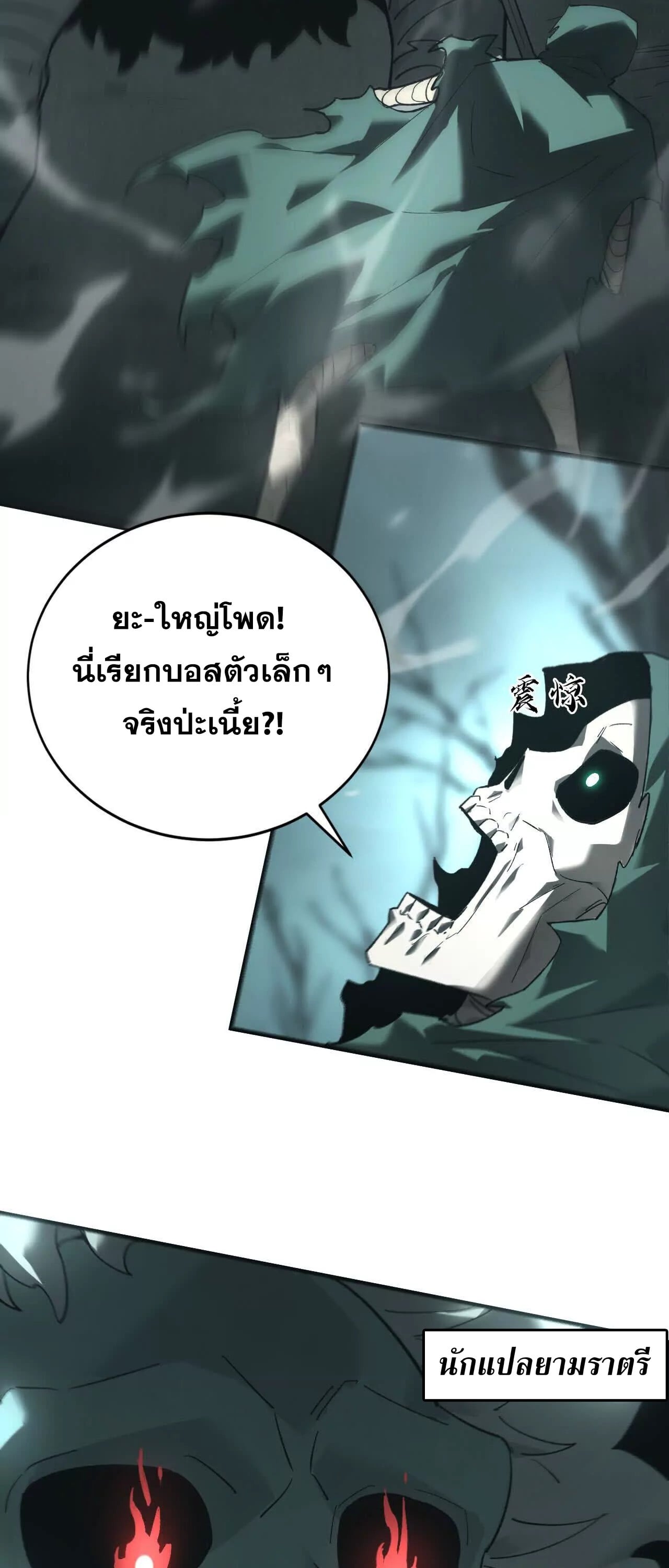 Unparalleled in the Online Gaming World ยอดคน ณ โลกออนไลน์ ตอนที่ 14 หน้า 24