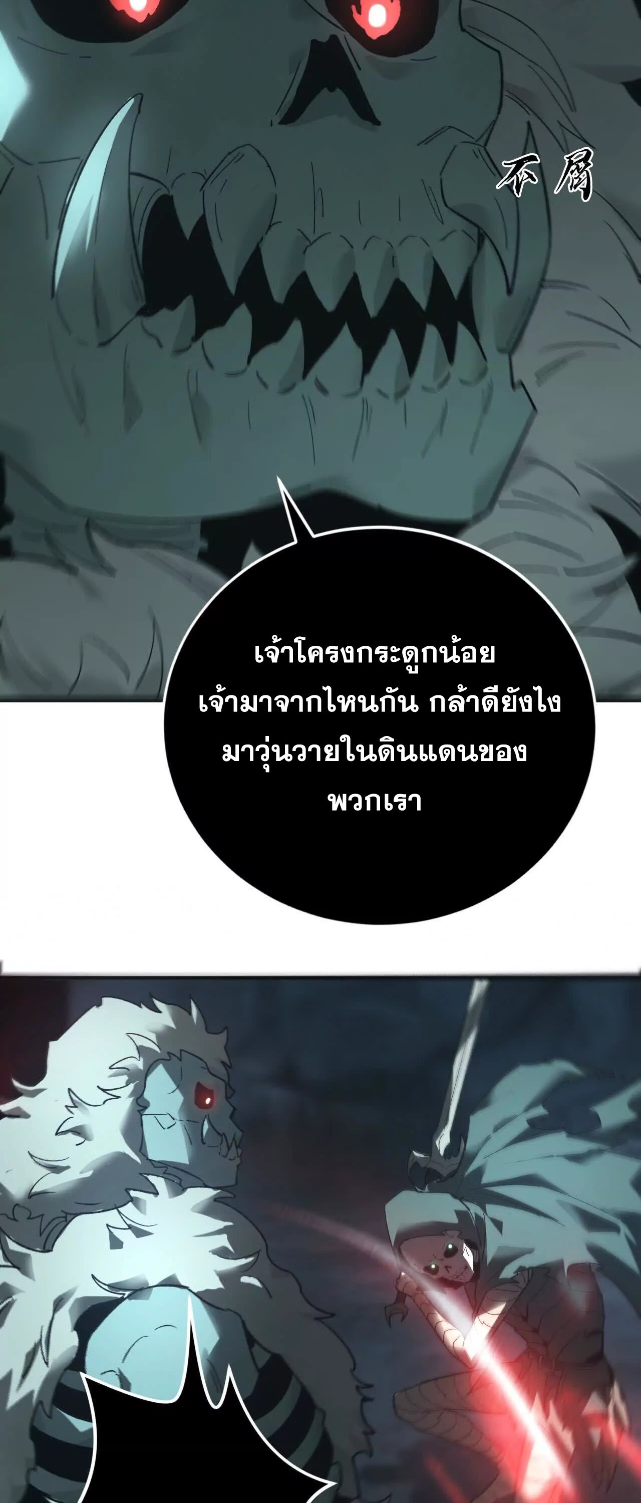 Unparalleled in the Online Gaming World ยอดคน ณ โลกออนไลน์ ตอนที่ 14 หน้า 25