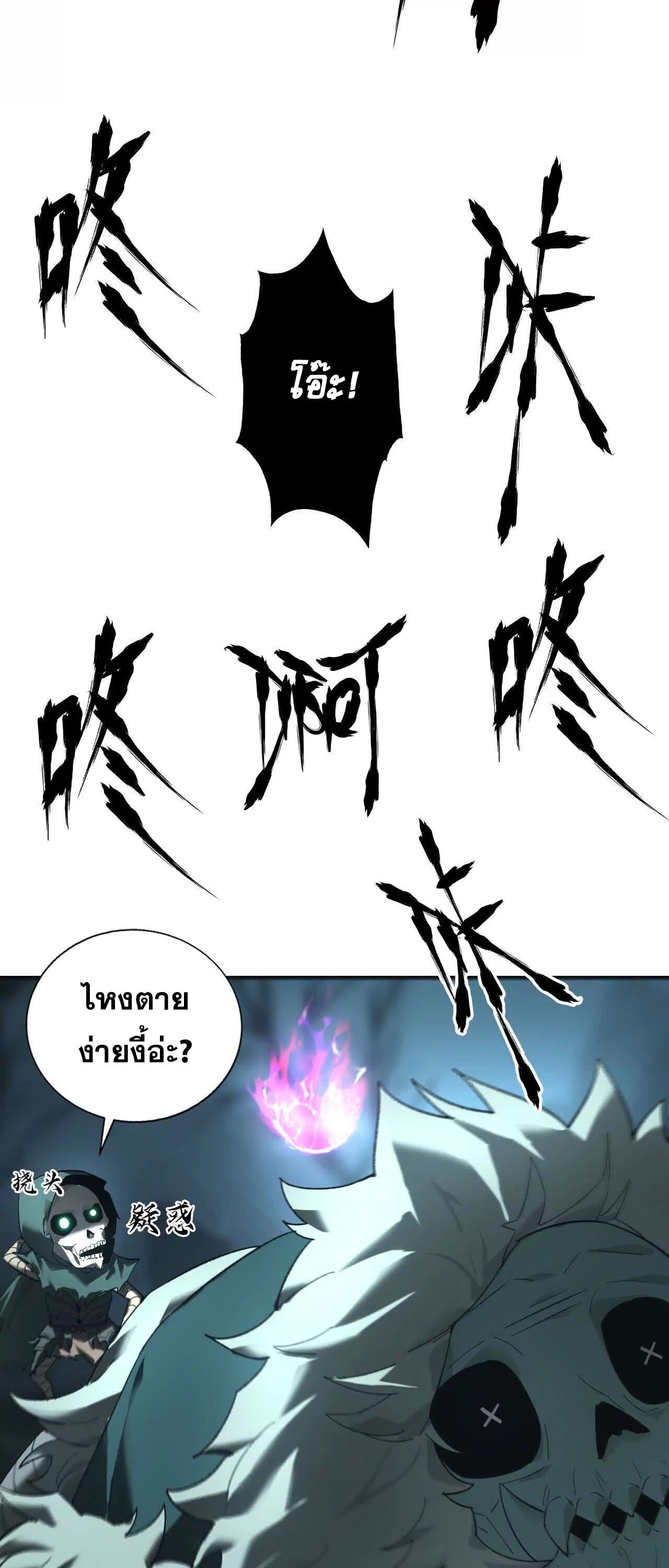 Unparalleled in the Online Gaming World ยอดคน ณ โลกออนไลน์ ตอนที่ 14 หน้า 27