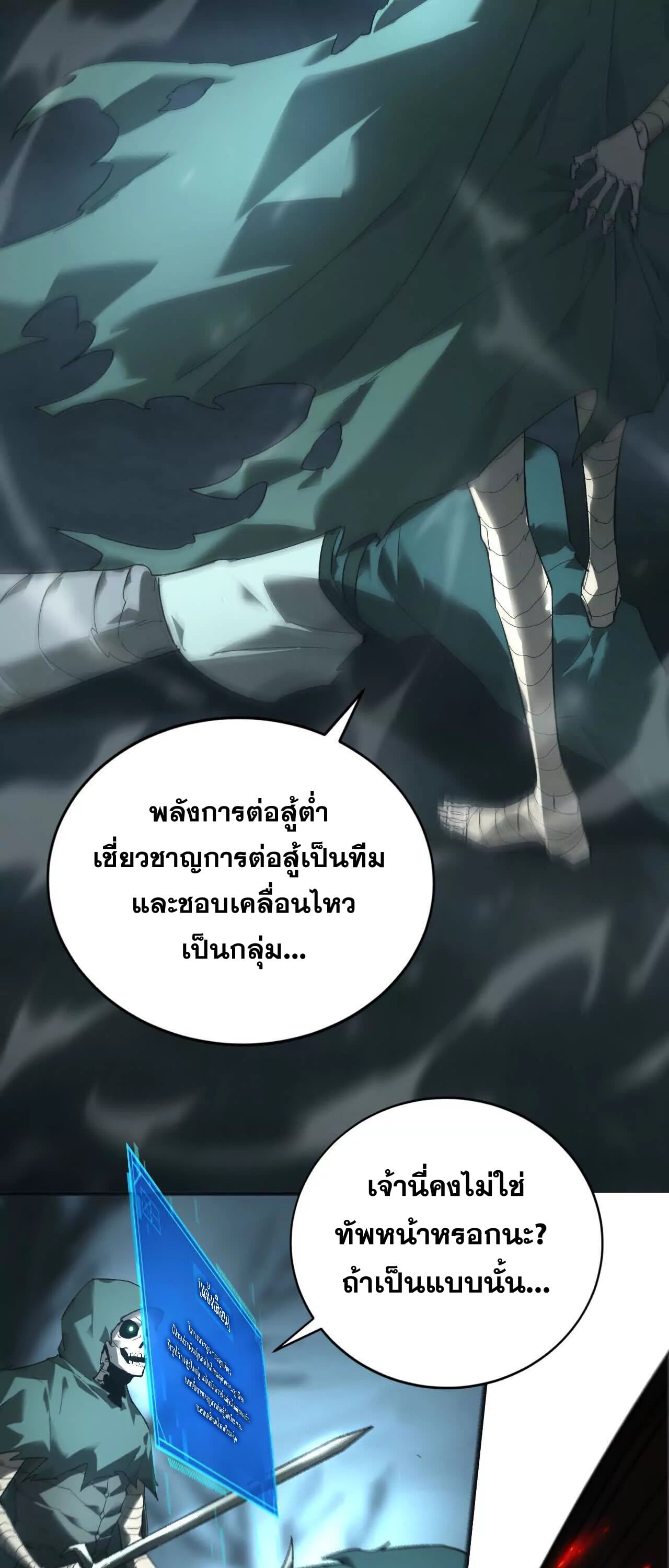 Unparalleled in the Online Gaming World ยอดคน ณ โลกออนไลน์ ตอนที่ 14 หน้า 30