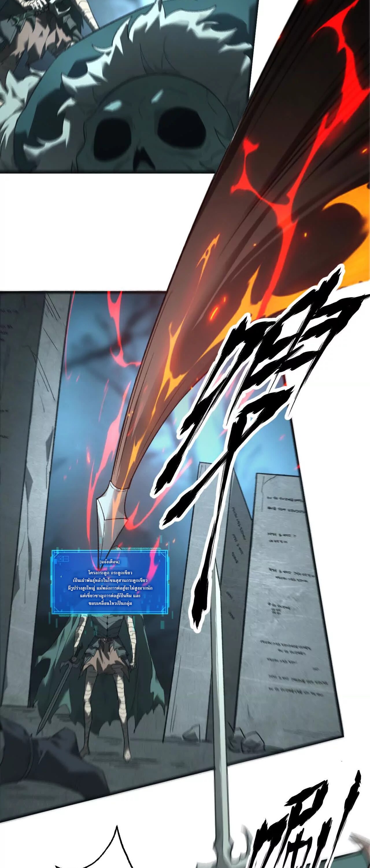 Unparalleled in the Online Gaming World ยอดคน ณ โลกออนไลน์ ตอนที่ 14 หน้า 31