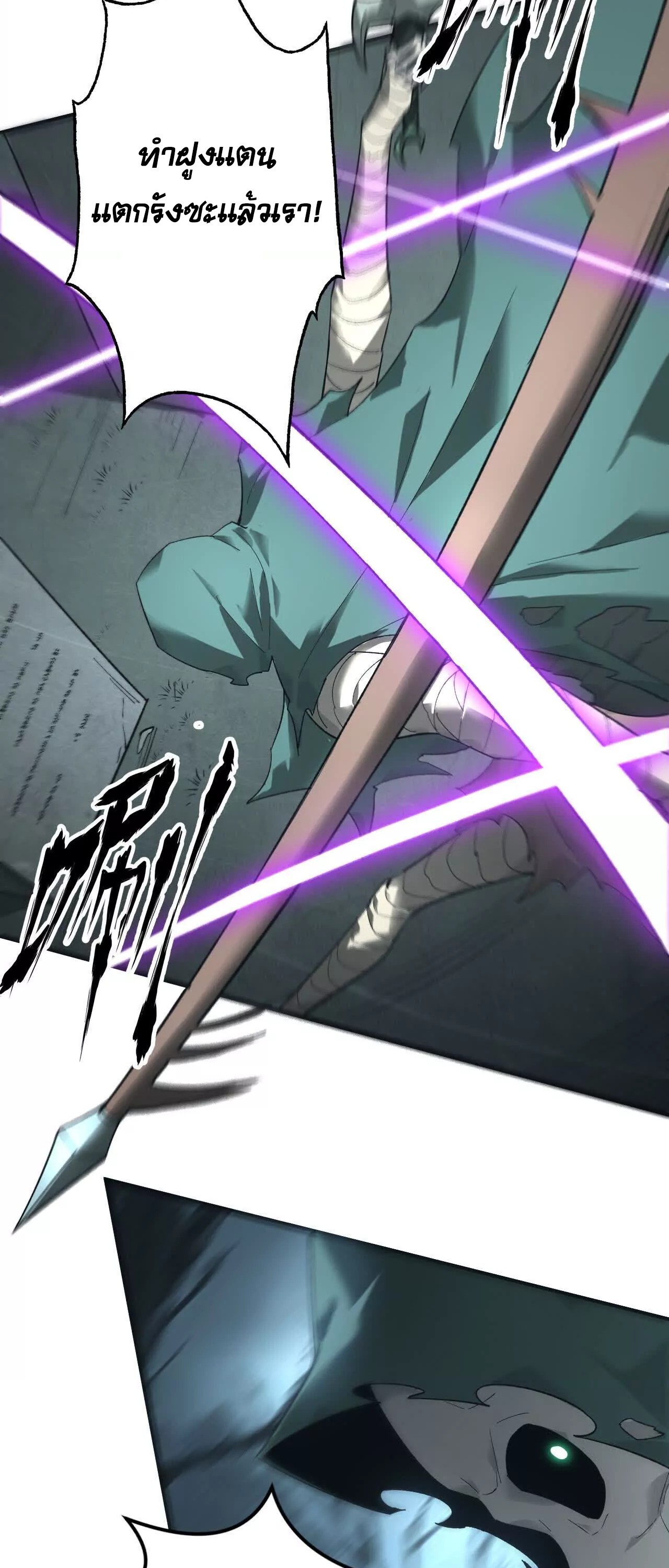 Unparalleled in the Online Gaming World ยอดคน ณ โลกออนไลน์ ตอนที่ 14 หน้า 32