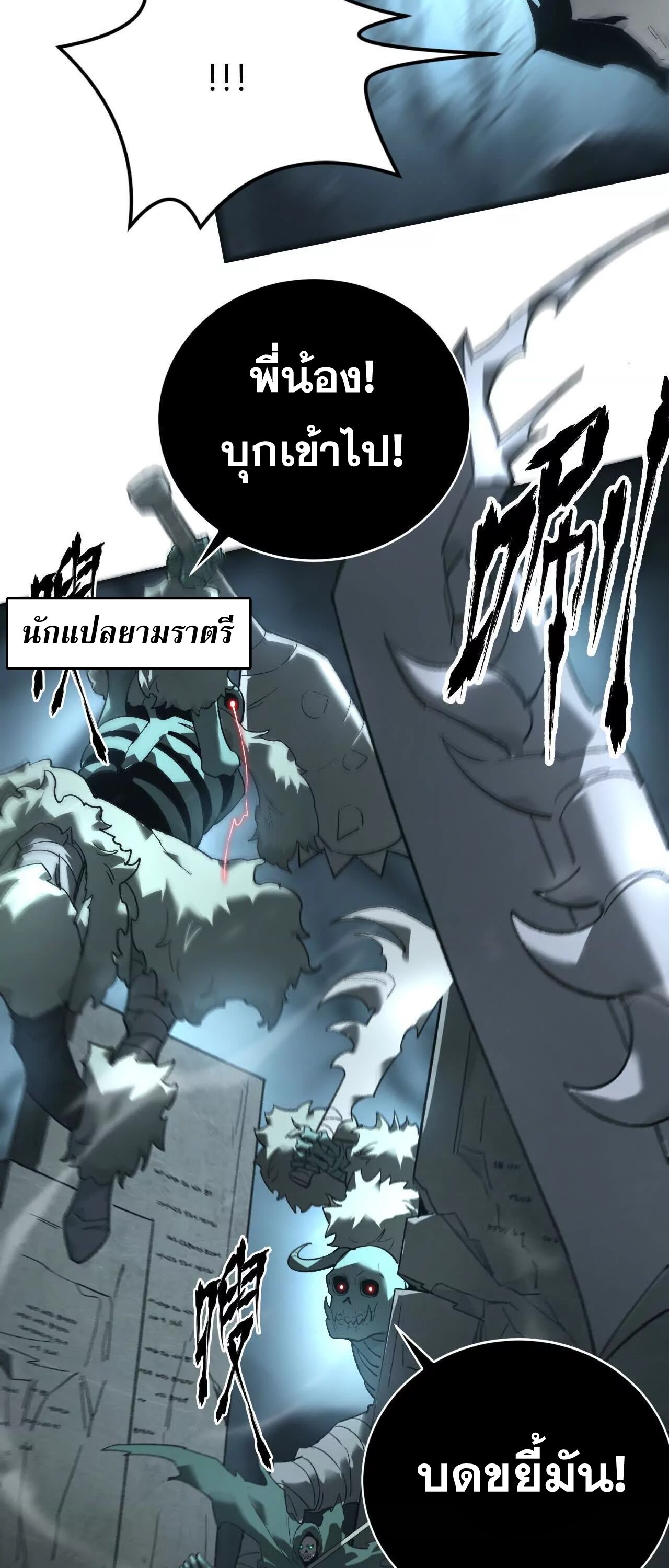 Unparalleled in the Online Gaming World ยอดคน ณ โลกออนไลน์ ตอนที่ 14 หน้า 33