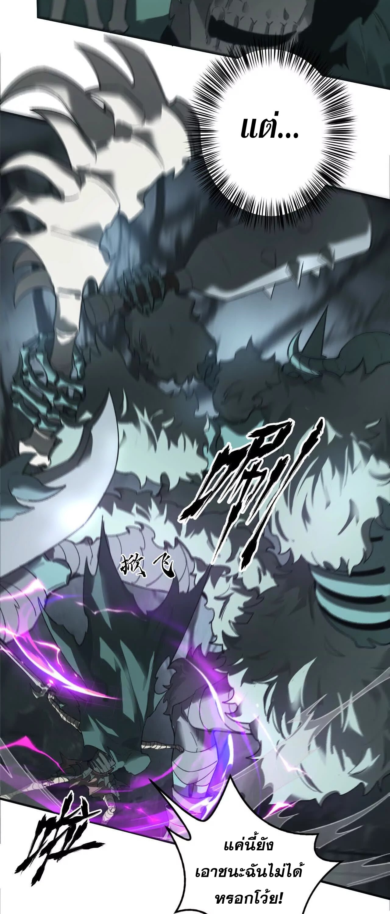 Unparalleled in the Online Gaming World ยอดคน ณ โลกออนไลน์ ตอนที่ 14 หน้า 36