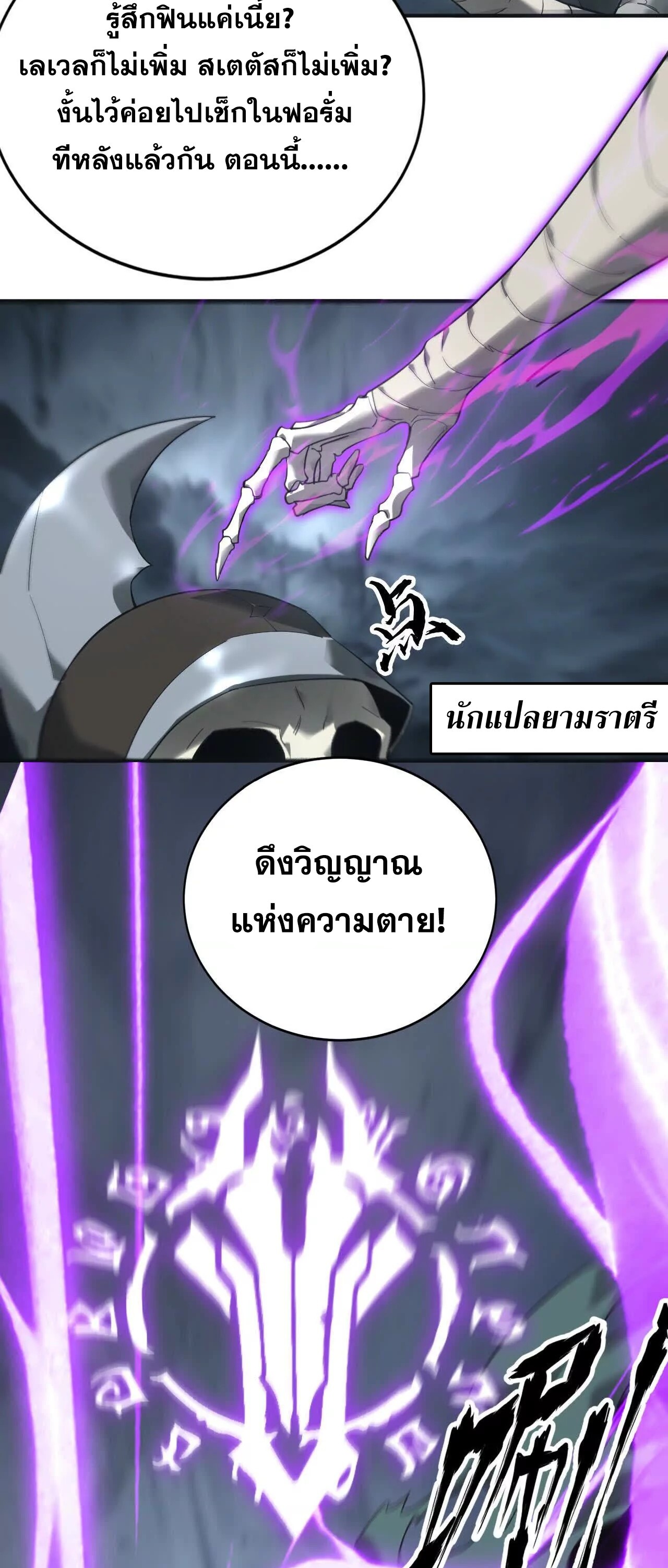 Unparalleled in the Online Gaming World ยอดคน ณ โลกออนไลน์ ตอนที่ 14 หน้า 4