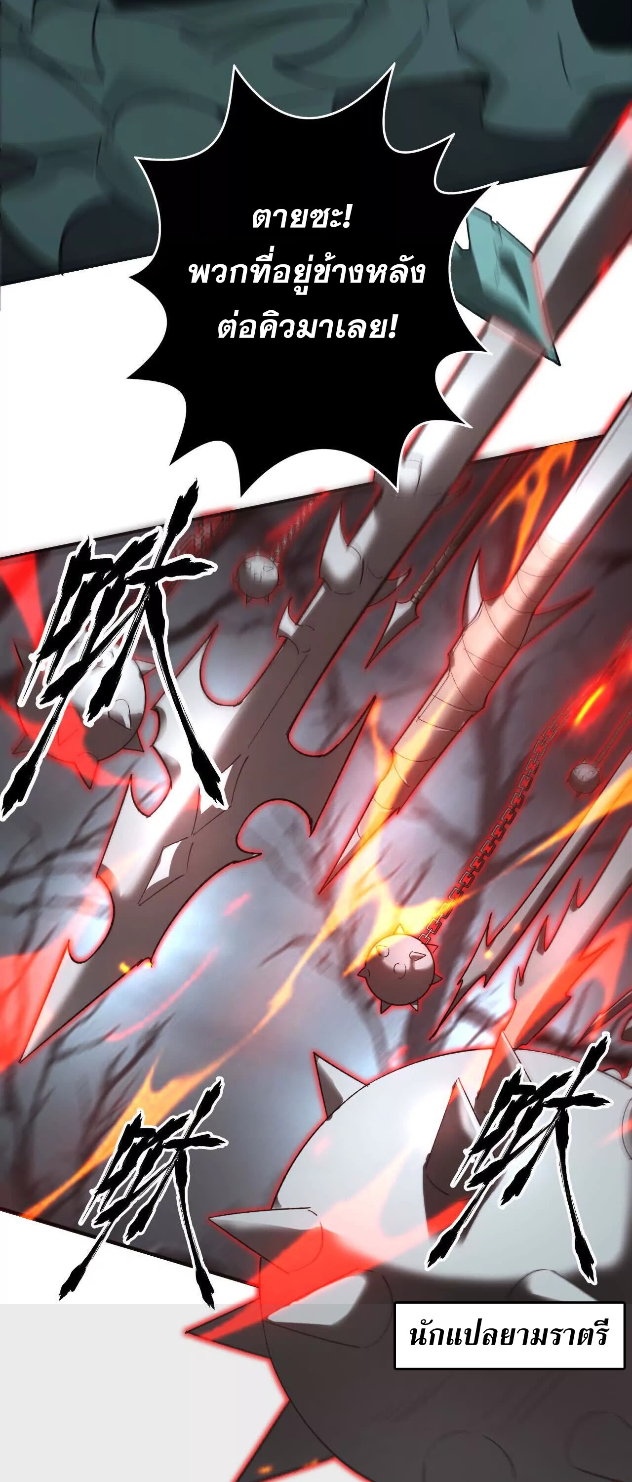 Unparalleled in the Online Gaming World ยอดคน ณ โลกออนไลน์ ตอนที่ 14 หน้า 40