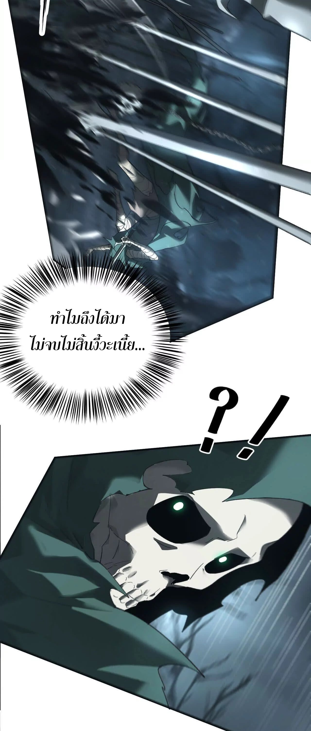 Unparalleled in the Online Gaming World ยอดคน ณ โลกออนไลน์ ตอนที่ 14 หน้า 42