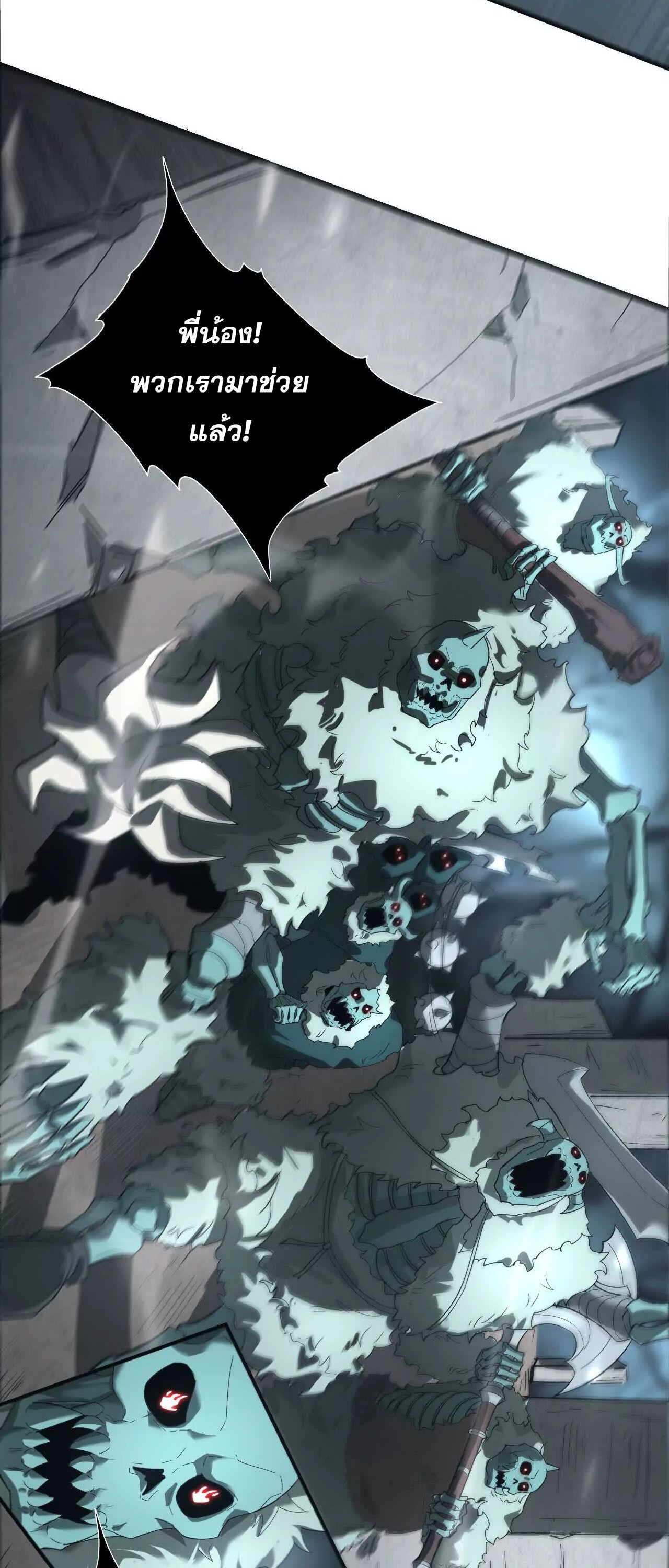 Unparalleled in the Online Gaming World ยอดคน ณ โลกออนไลน์ ตอนที่ 14 หน้า 43