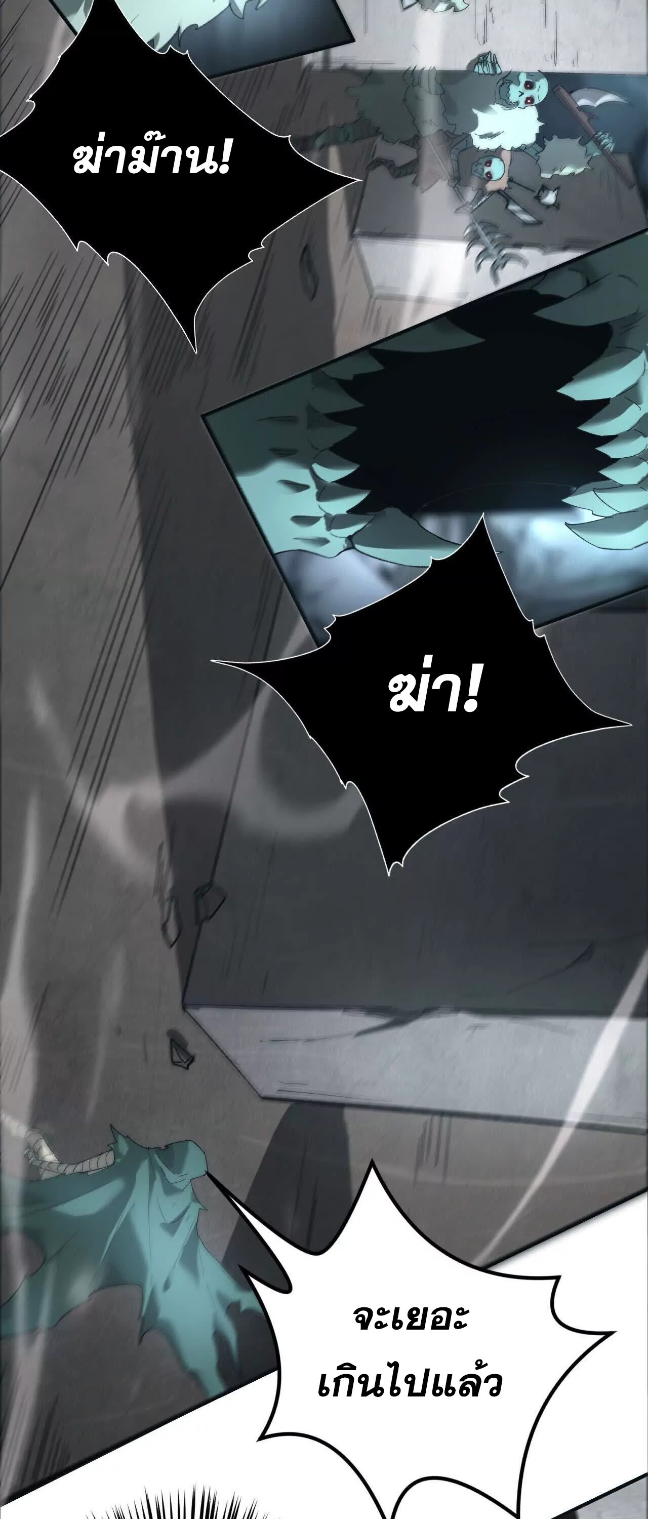 Unparalleled in the Online Gaming World ยอดคน ณ โลกออนไลน์ ตอนที่ 14 หน้า 44