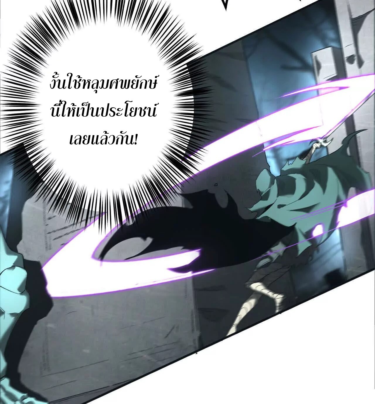 Unparalleled in the Online Gaming World ยอดคน ณ โลกออนไลน์ ตอนที่ 14 หน้า 45
