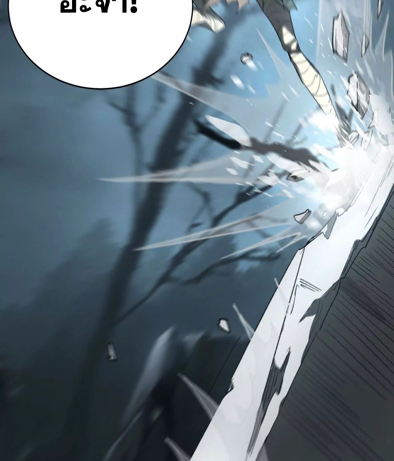 Unparalleled in the Online Gaming World ยอดคน ณ โลกออนไลน์ ตอนที่ 14 หน้า 48