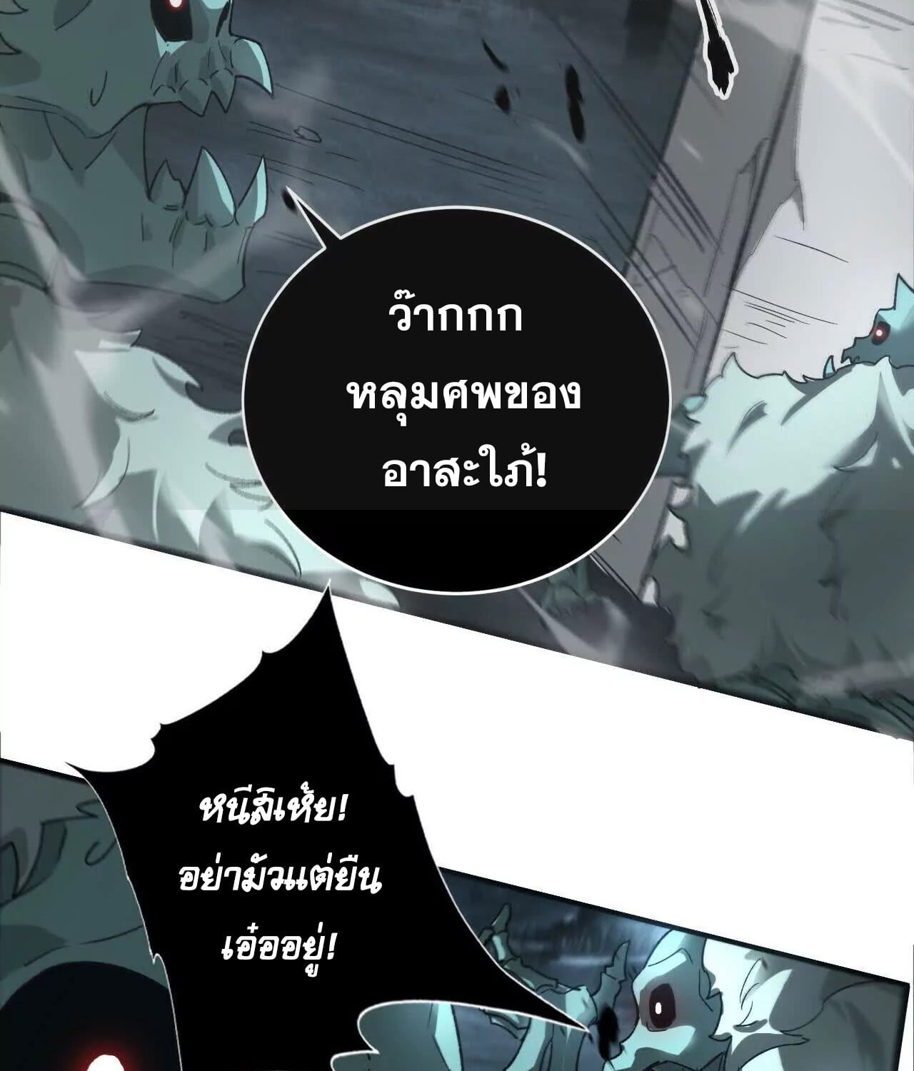 Unparalleled in the Online Gaming World ยอดคน ณ โลกออนไลน์ ตอนที่ 14 หน้า 50