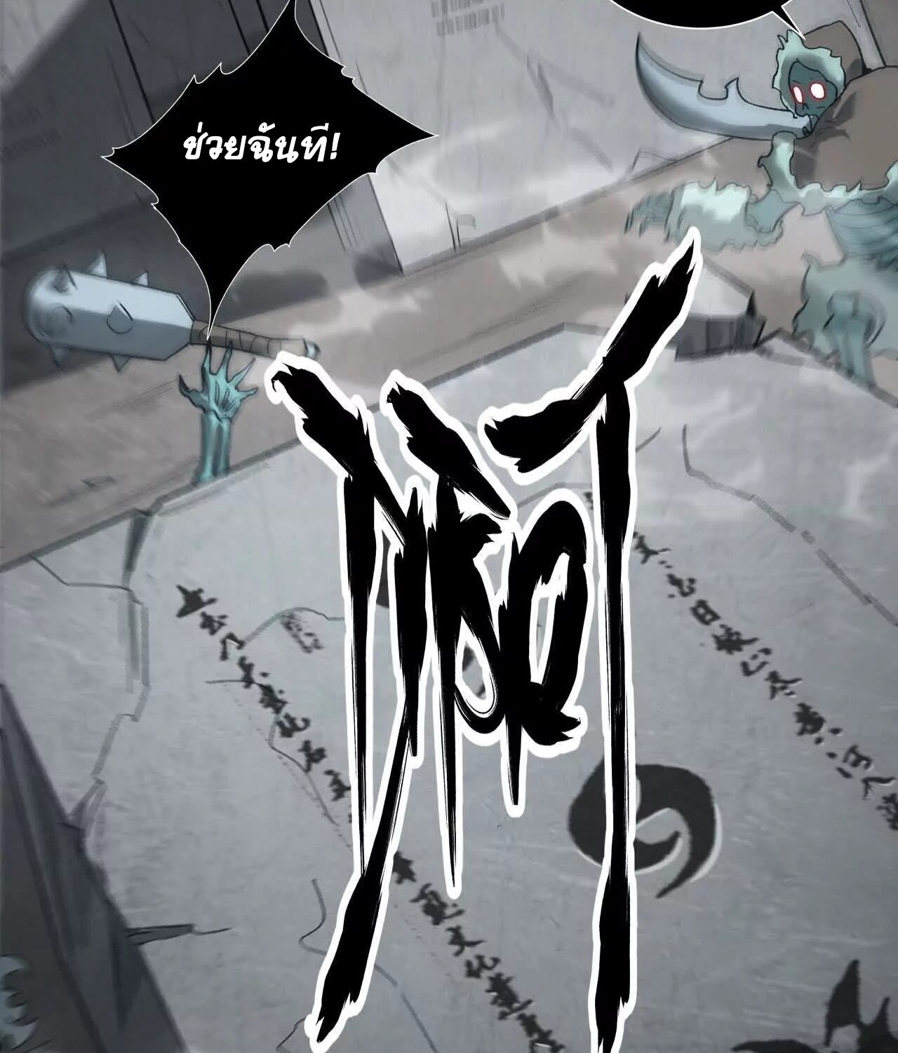 Unparalleled in the Online Gaming World ยอดคน ณ โลกออนไลน์ ตอนที่ 14 หน้า 52