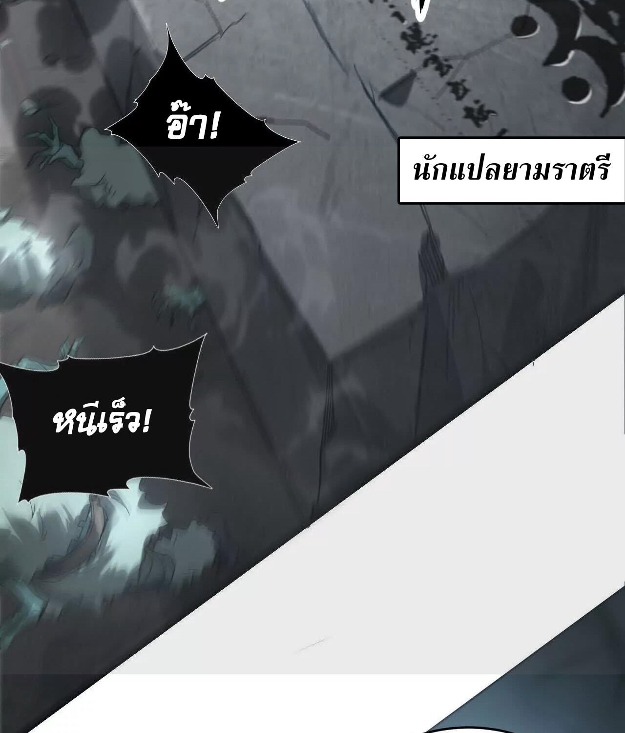 Unparalleled in the Online Gaming World ยอดคน ณ โลกออนไลน์ ตอนที่ 14 หน้า 53