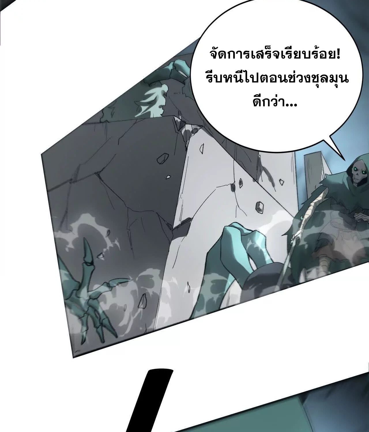 Unparalleled in the Online Gaming World ยอดคน ณ โลกออนไลน์ ตอนที่ 14 หน้า 54