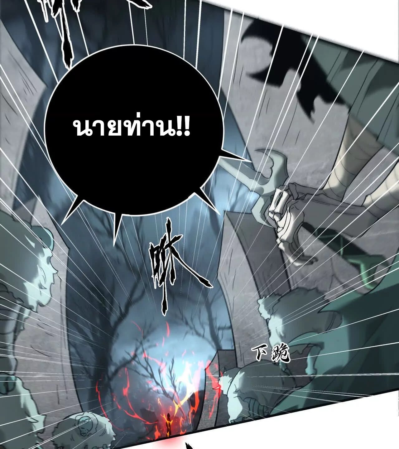 Unparalleled in the Online Gaming World ยอดคน ณ โลกออนไลน์ ตอนที่ 14 หน้า 58