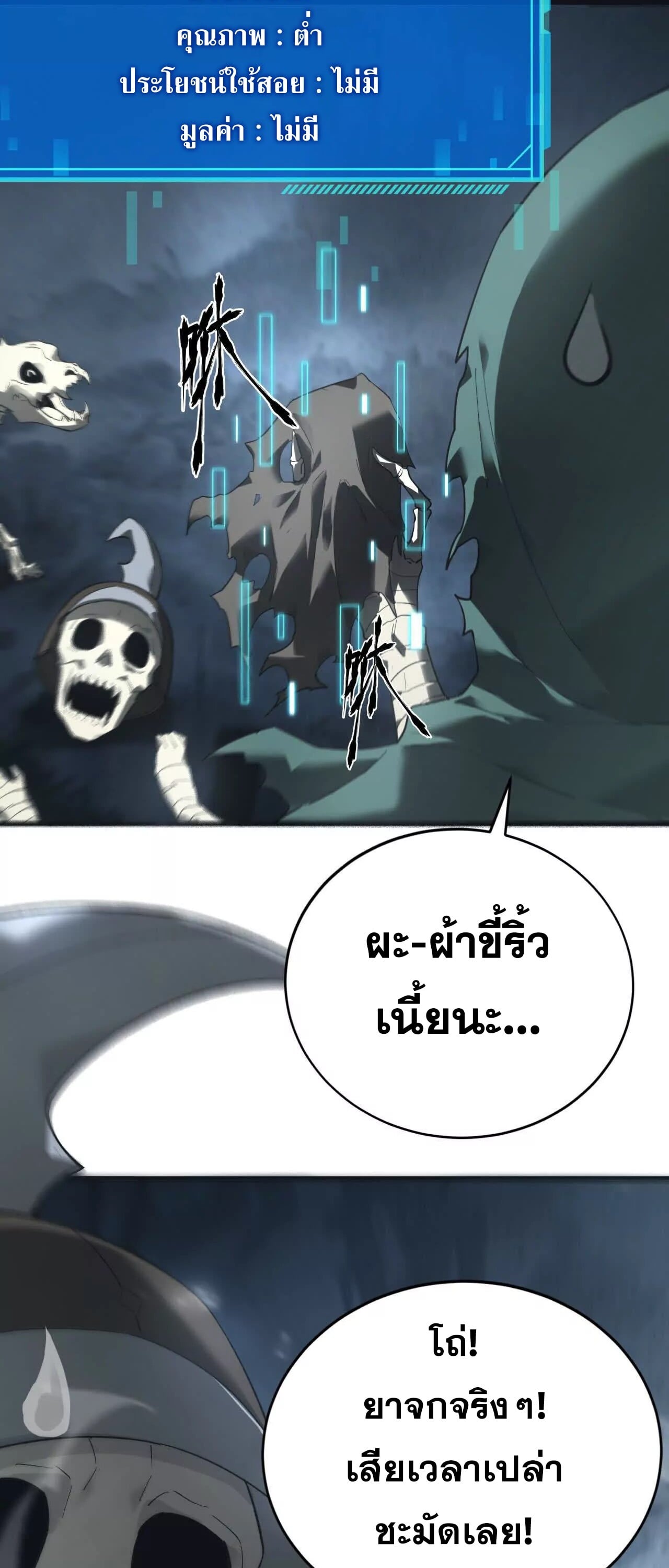 Unparalleled in the Online Gaming World ยอดคน ณ โลกออนไลน์ ตอนที่ 14 หน้า 6