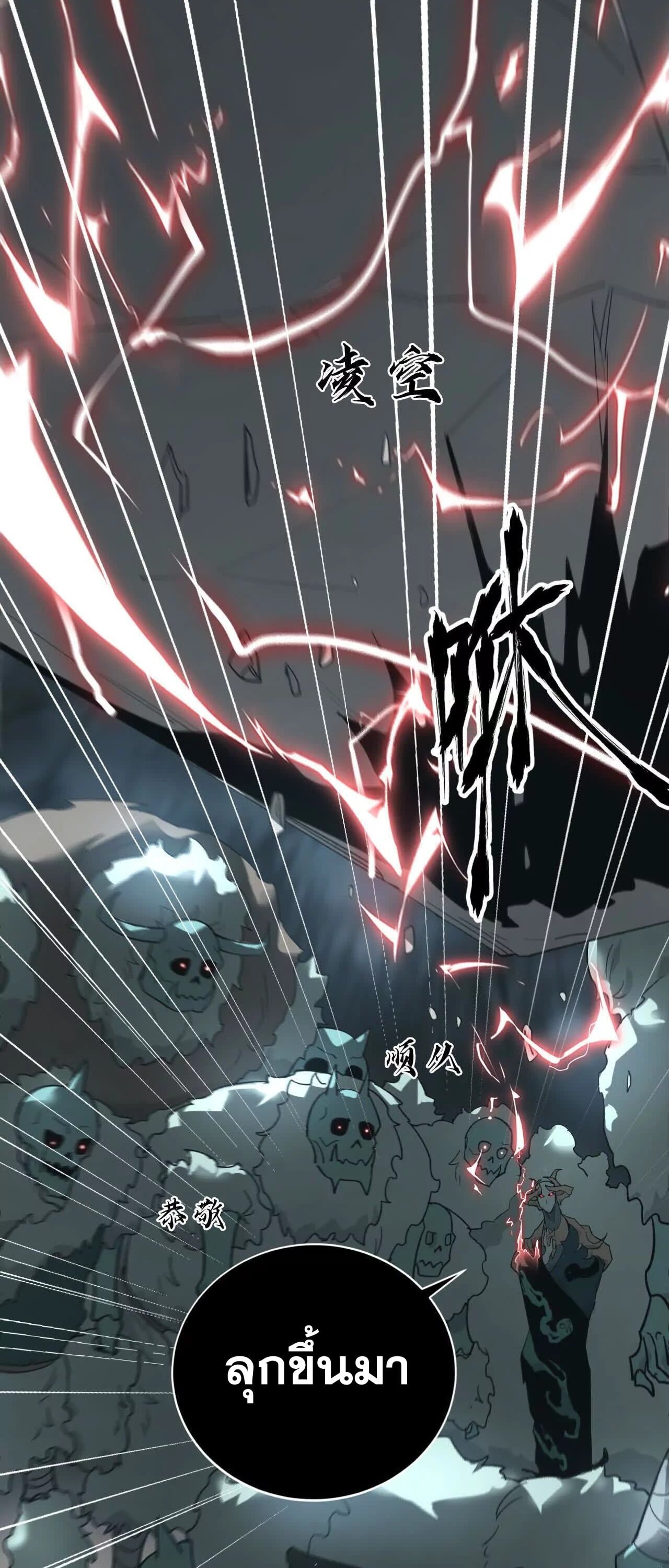 Unparalleled in the Online Gaming World ยอดคน ณ โลกออนไลน์ ตอนที่ 14 หน้า 60