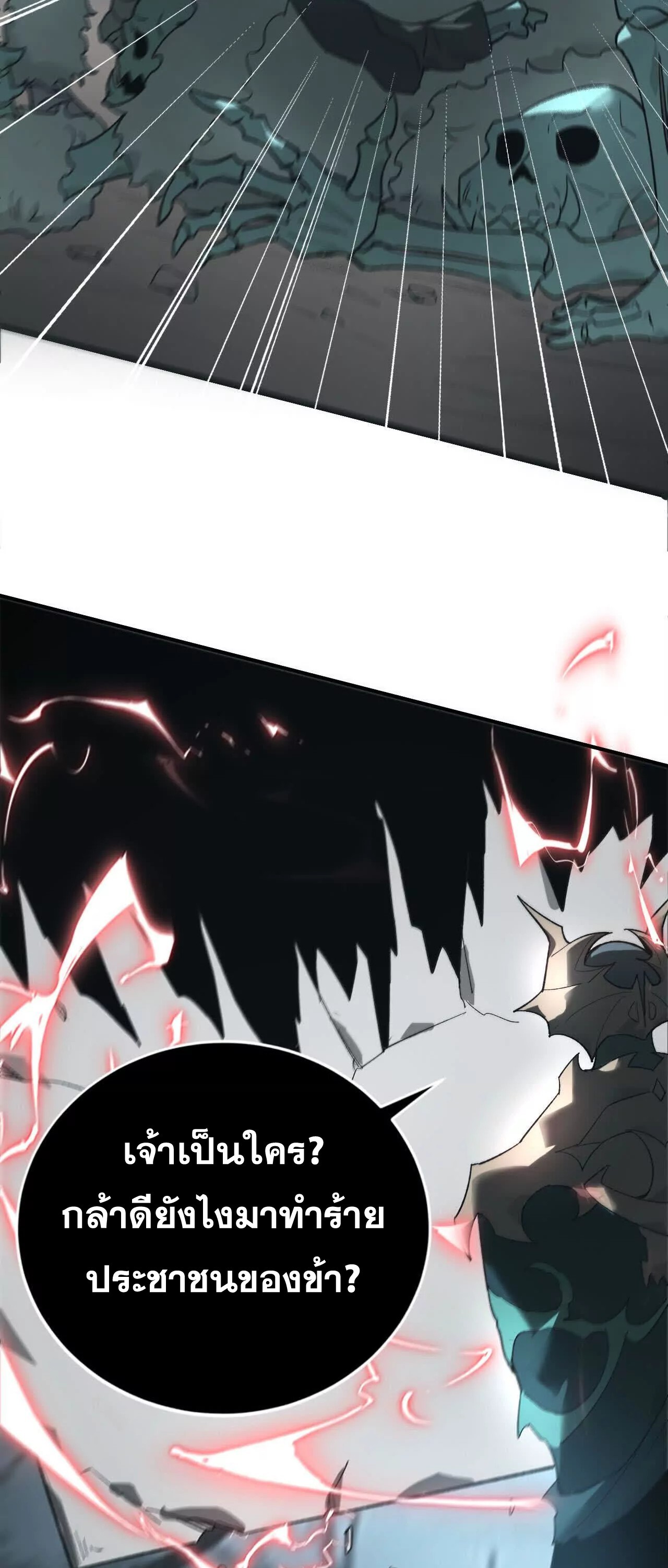 Unparalleled in the Online Gaming World ยอดคน ณ โลกออนไลน์ ตอนที่ 14 หน้า 61