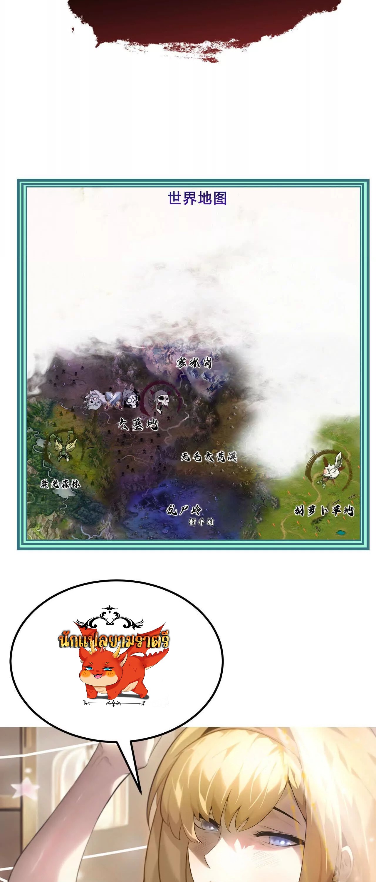 Unparalleled in the Online Gaming World ยอดคน ณ โลกออนไลน์ ตอนที่ 14 หน้า 65