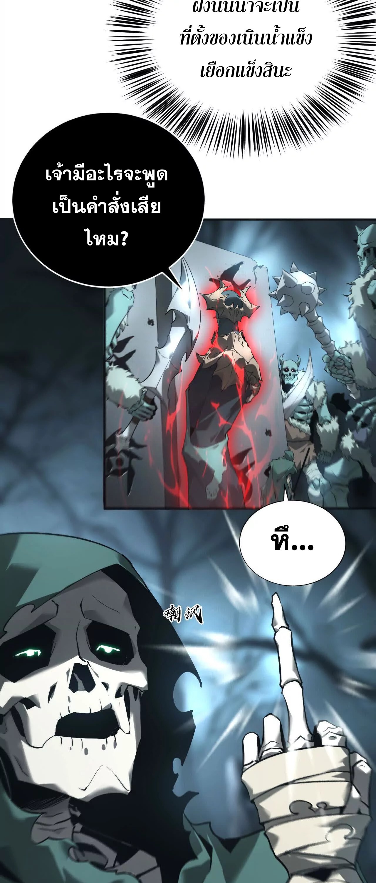 Unparalleled in the Online Gaming World ยอดคน ณ โลกออนไลน์ ตอนที่ 15 หน้า 12
