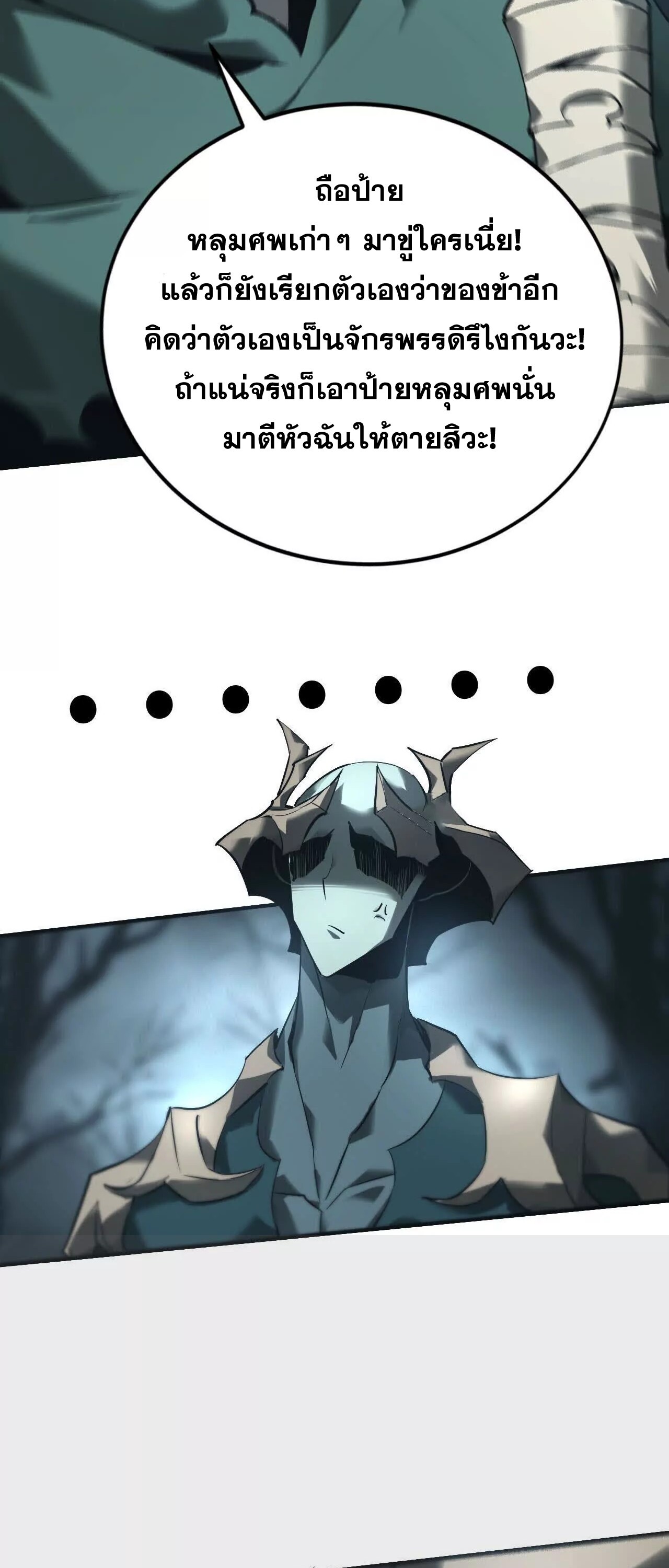 Unparalleled in the Online Gaming World ยอดคน ณ โลกออนไลน์ ตอนที่ 15 หน้า 13