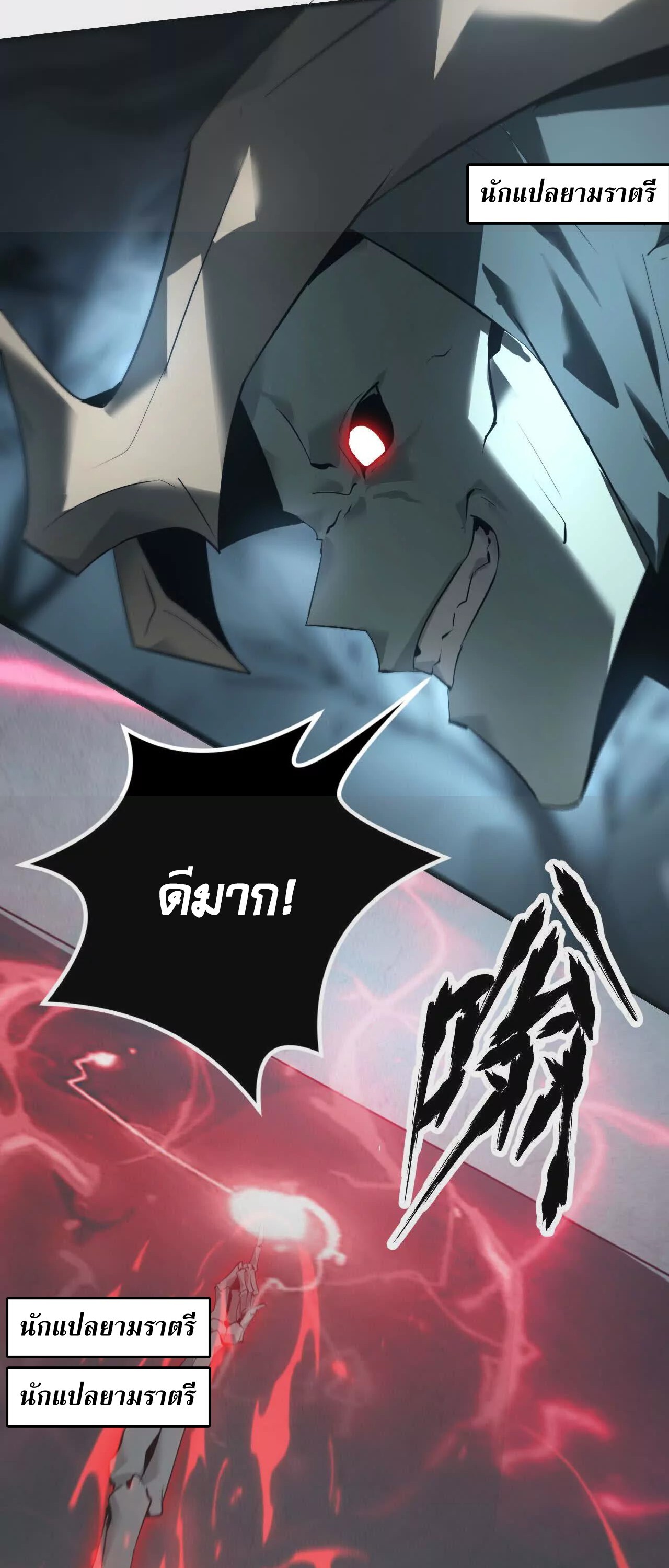 Unparalleled in the Online Gaming World ยอดคน ณ โลกออนไลน์ ตอนที่ 15 หน้า 14