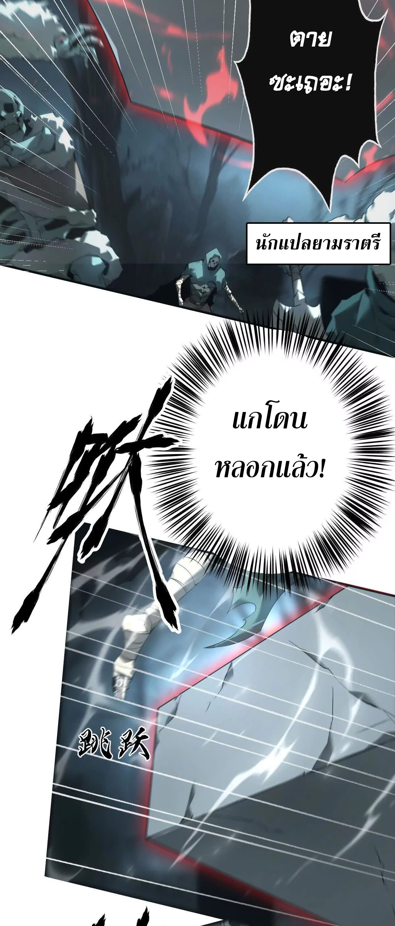 Unparalleled in the Online Gaming World ยอดคน ณ โลกออนไลน์ ตอนที่ 15 หน้า 17