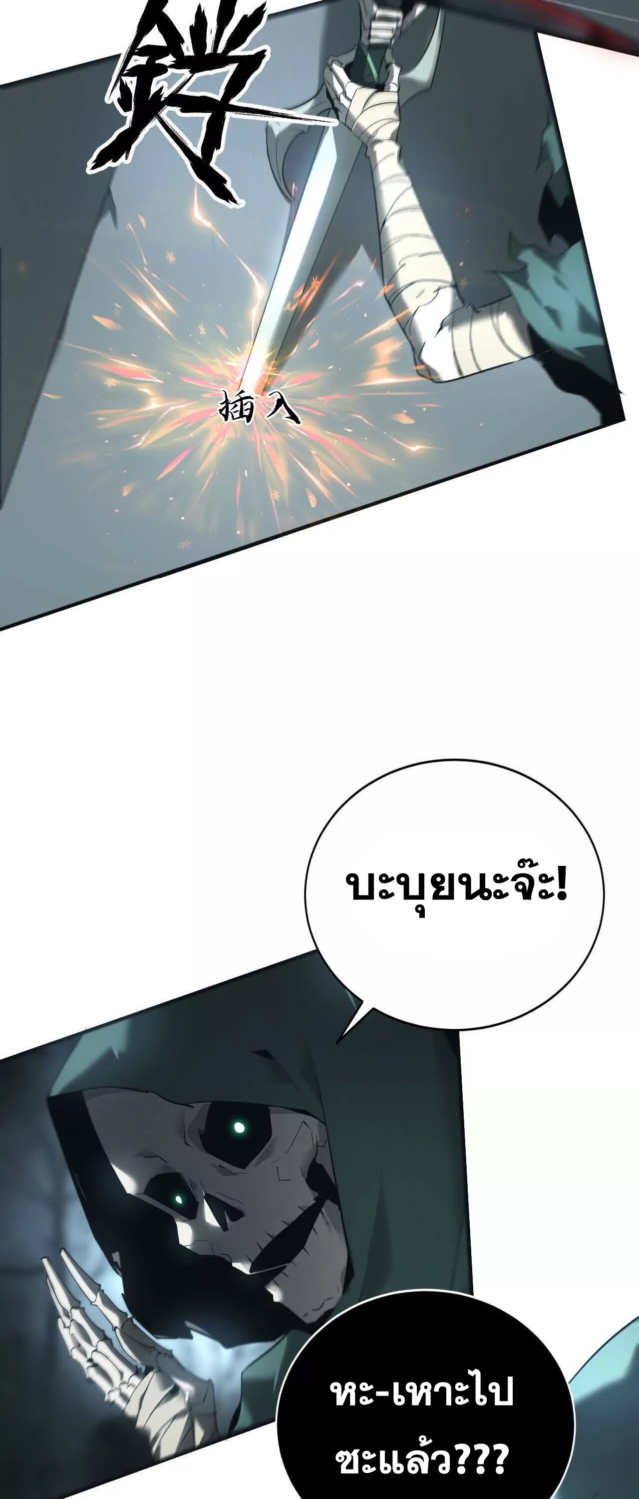 Unparalleled in the Online Gaming World ยอดคน ณ โลกออนไลน์ ตอนที่ 15 หน้า 18