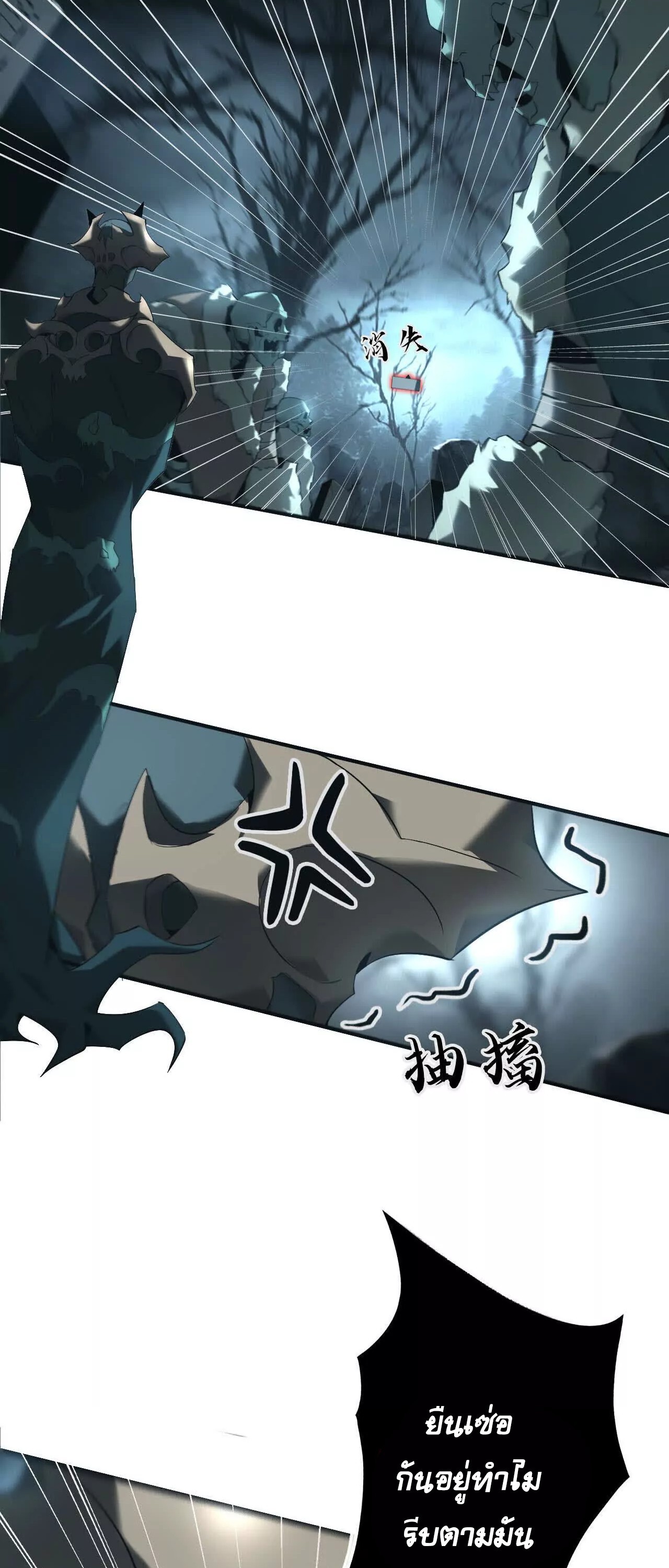 Unparalleled in the Online Gaming World ยอดคน ณ โลกออนไลน์ ตอนที่ 15 หน้า 20