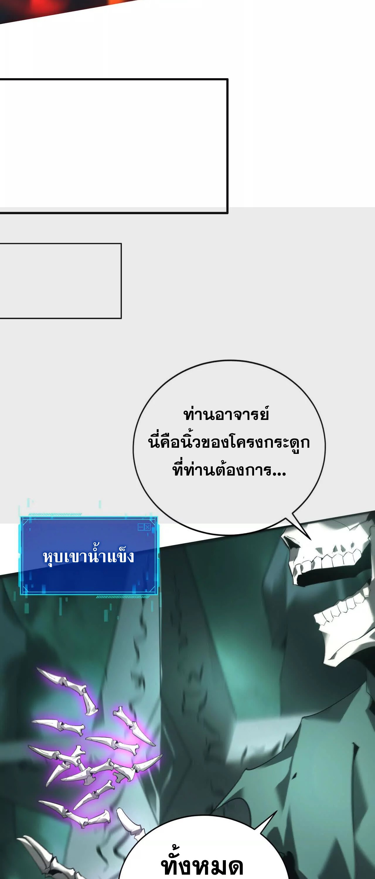 Unparalleled in the Online Gaming World ยอดคน ณ โลกออนไลน์ ตอนที่ 15 หน้า 28