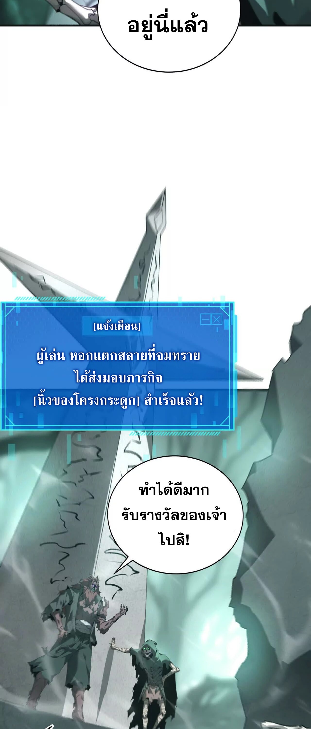 Unparalleled in the Online Gaming World ยอดคน ณ โลกออนไลน์ ตอนที่ 15 หน้า 29