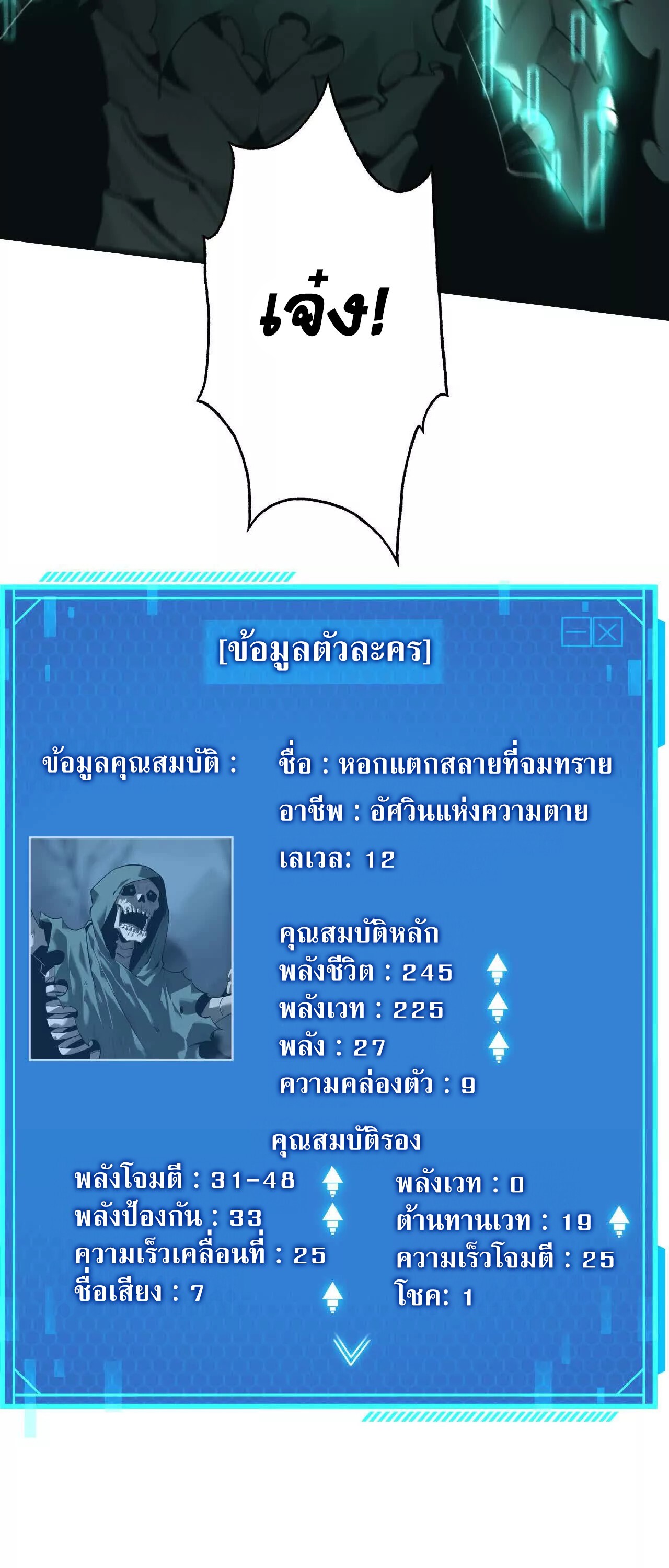 Unparalleled in the Online Gaming World ยอดคน ณ โลกออนไลน์ ตอนที่ 15 หน้า 31