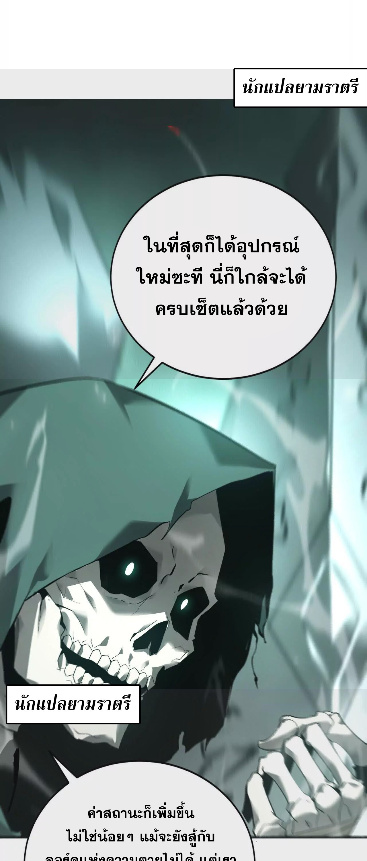 Unparalleled in the Online Gaming World ยอดคน ณ โลกออนไลน์ ตอนที่ 15 หน้า 32