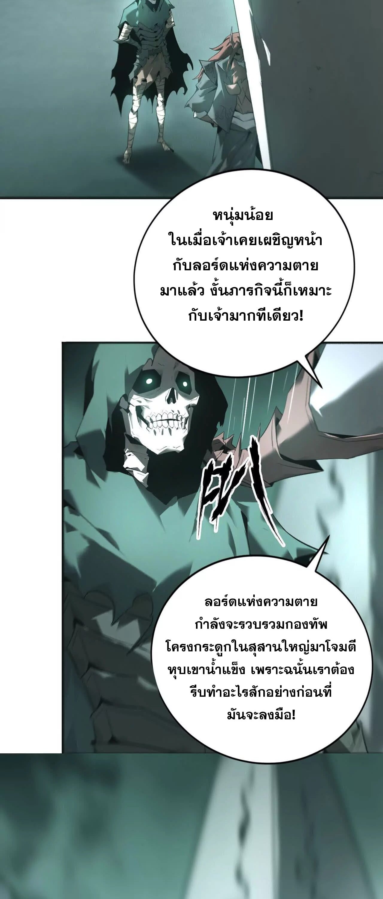 Unparalleled in the Online Gaming World ยอดคน ณ โลกออนไลน์ ตอนที่ 15 หน้า 34