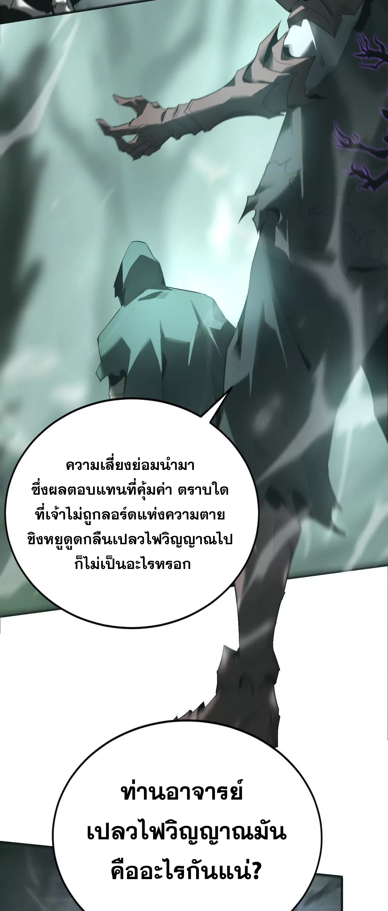 Unparalleled in the Online Gaming World ยอดคน ณ โลกออนไลน์ ตอนที่ 15 หน้า 37