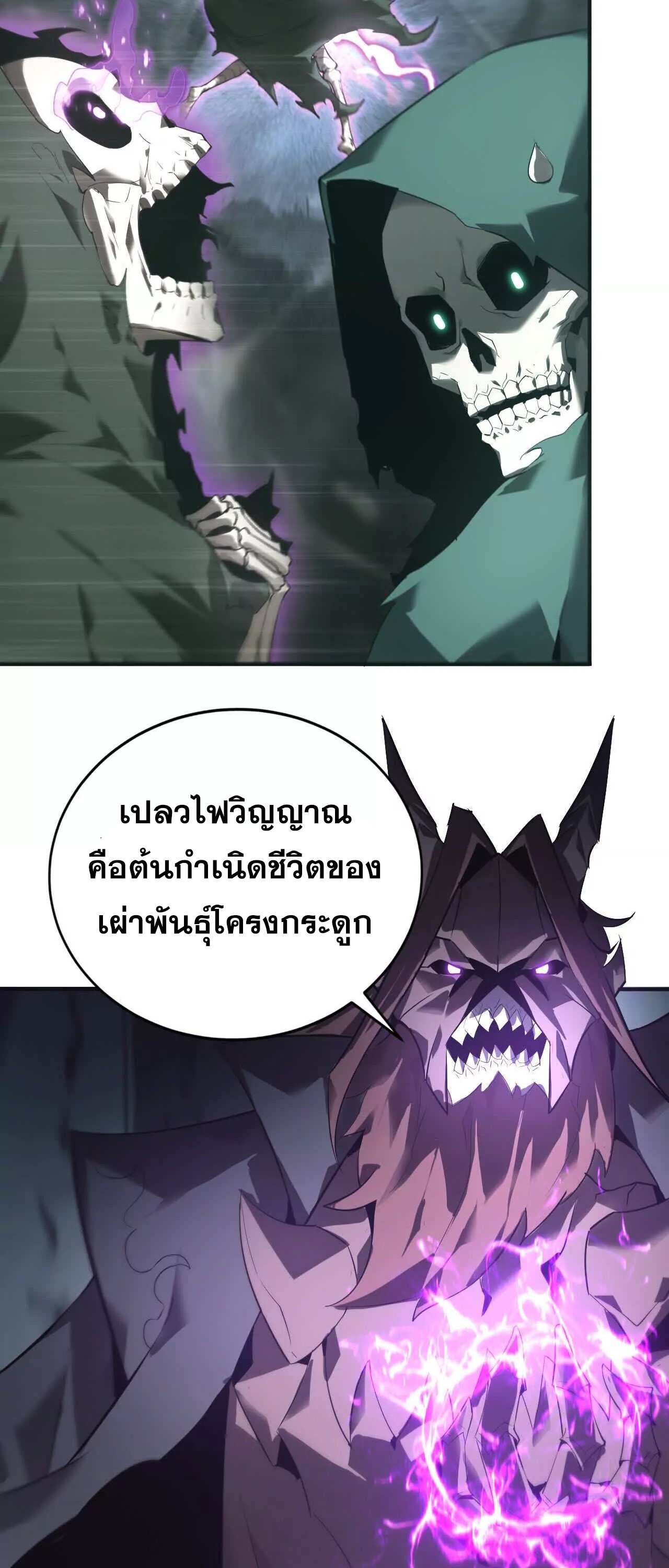 Unparalleled in the Online Gaming World ยอดคน ณ โลกออนไลน์ ตอนที่ 15 หน้า 39