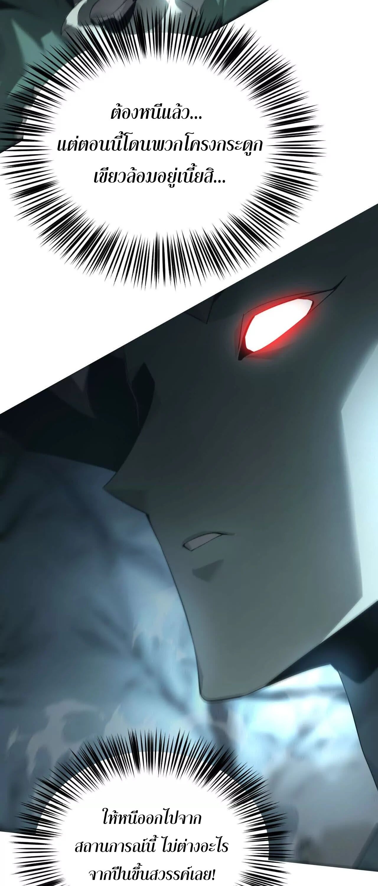 Unparalleled in the Online Gaming World ยอดคน ณ โลกออนไลน์ ตอนที่ 15 หน้า 4