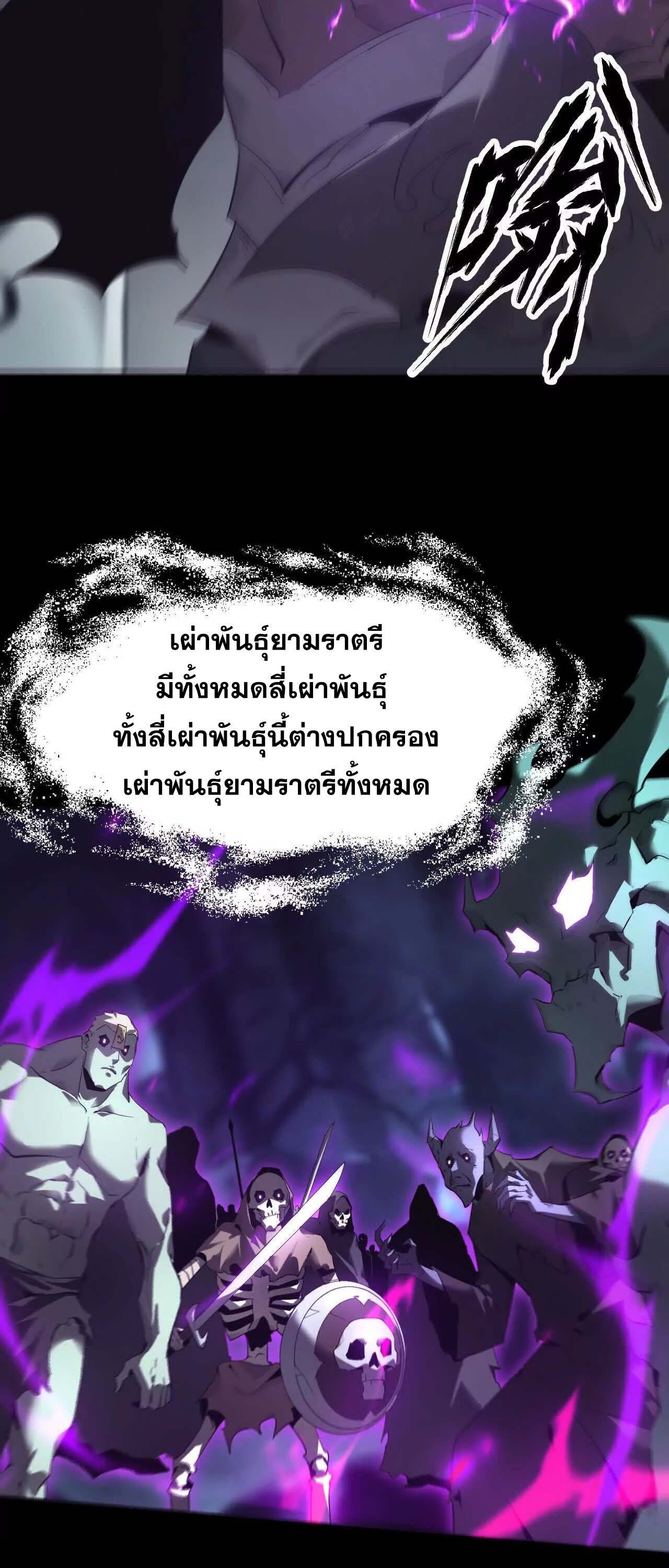 Unparalleled in the Online Gaming World ยอดคน ณ โลกออนไลน์ ตอนที่ 15 หน้า 40