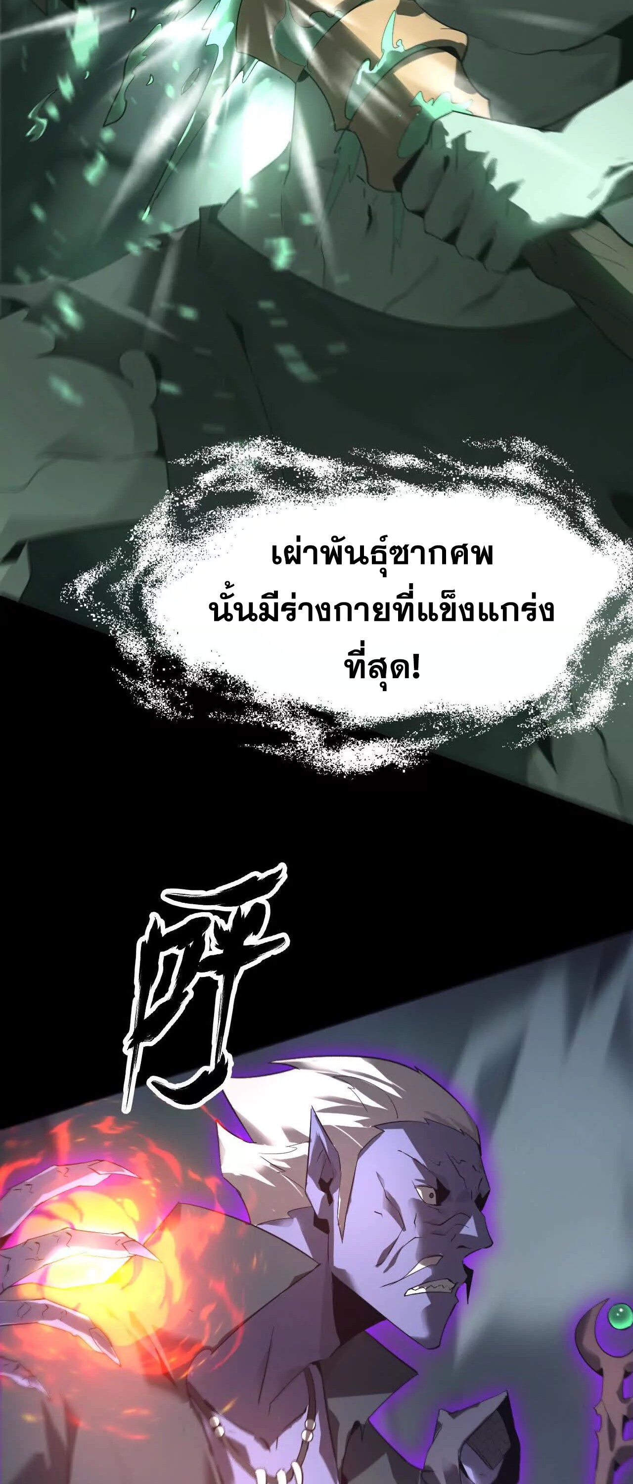 Unparalleled in the Online Gaming World ยอดคน ณ โลกออนไลน์ ตอนที่ 15 หน้า 42