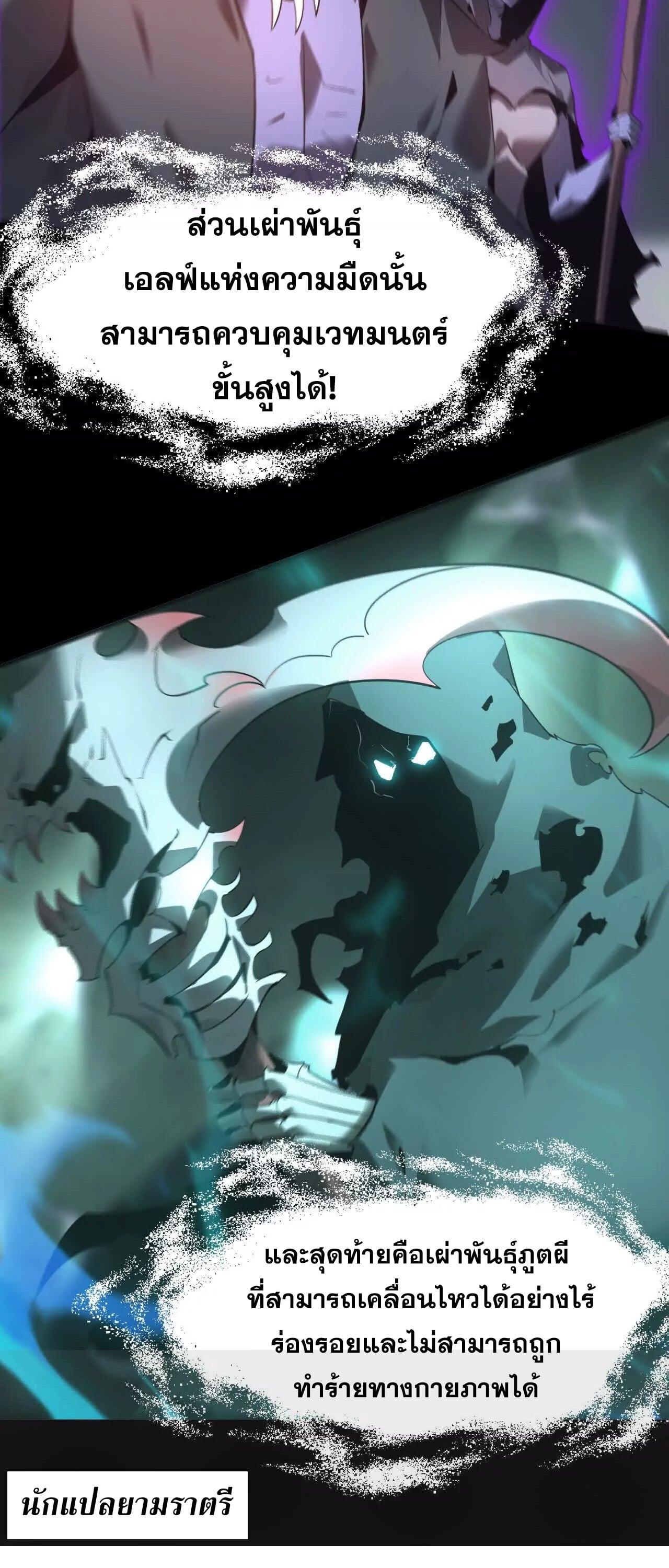 Unparalleled in the Online Gaming World ยอดคน ณ โลกออนไลน์ ตอนที่ 15 หน้า 43