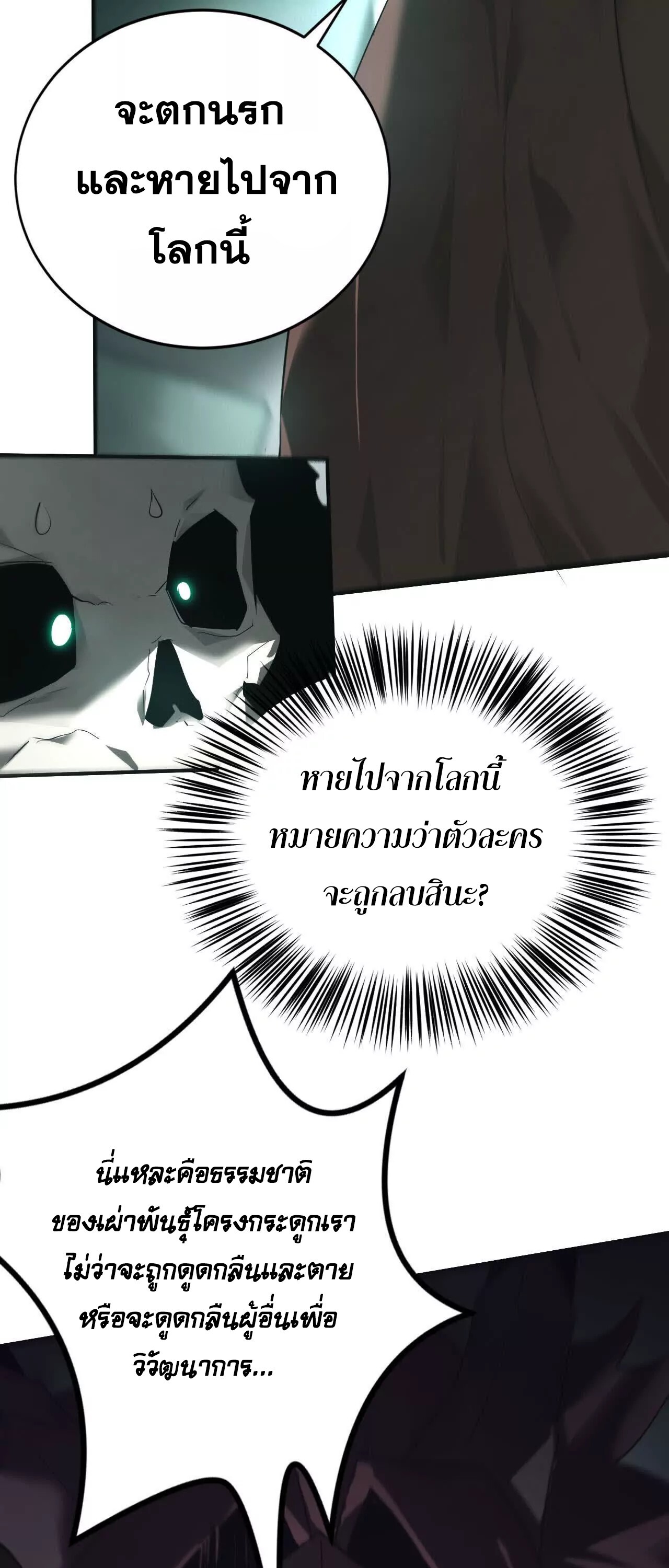 Unparalleled in the Online Gaming World ยอดคน ณ โลกออนไลน์ ตอนที่ 15 หน้า 46